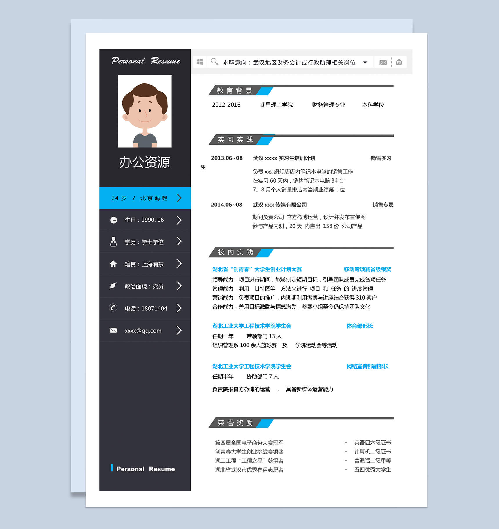 个性创意行政助理方面职业求职Word模板