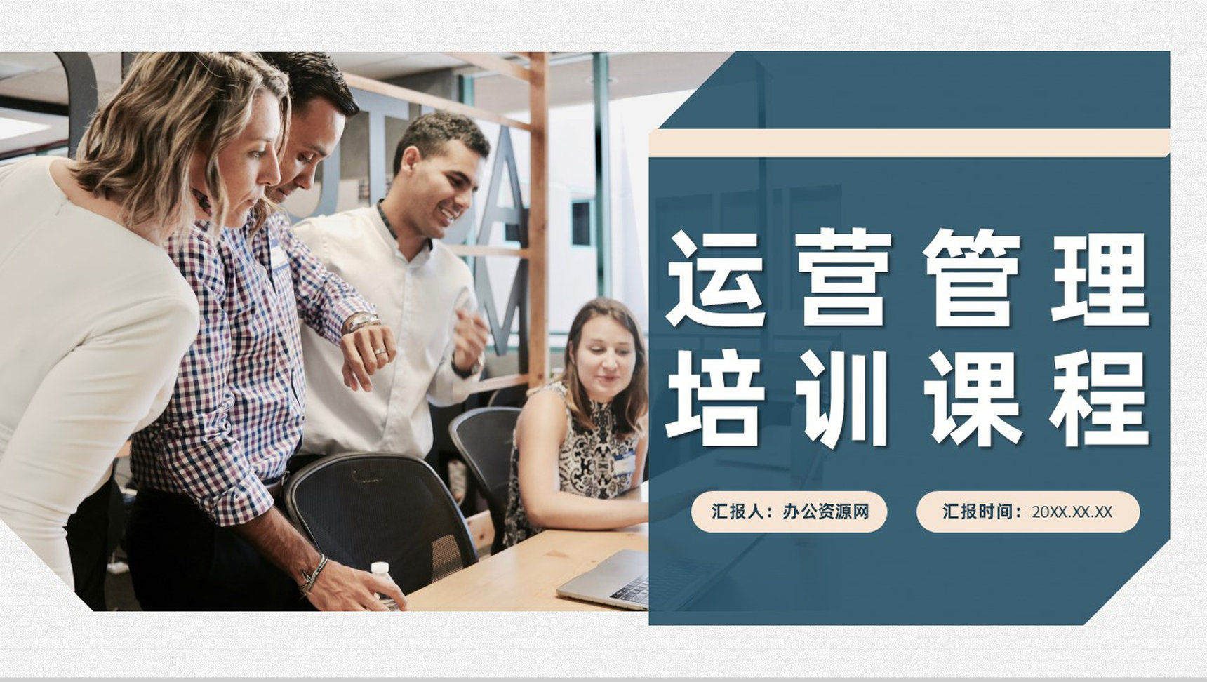 企业网络运营管理市场营销培训课程总结PPT模板