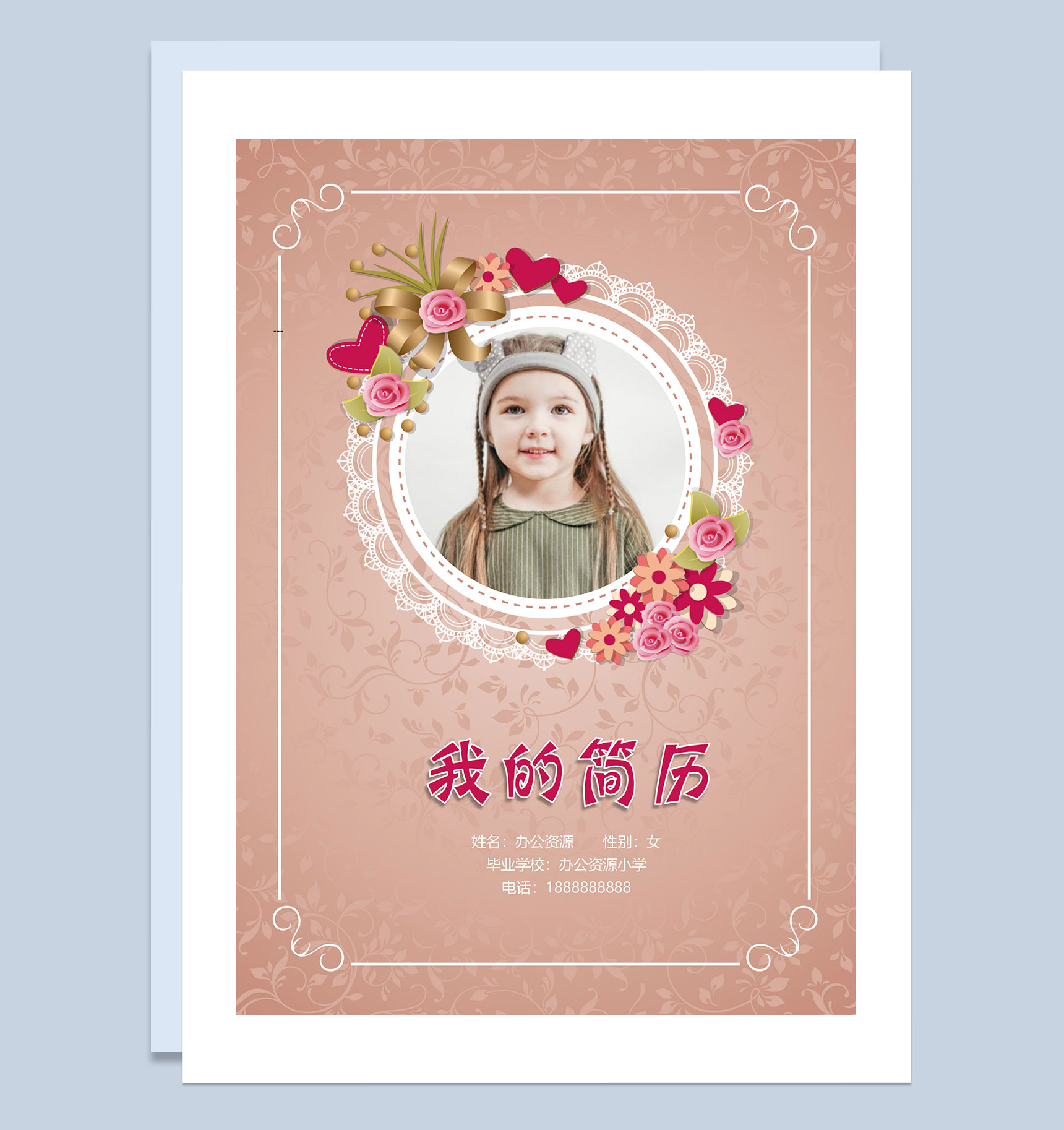 清新文艺简历封面小升初个人简历自荐信Word模板