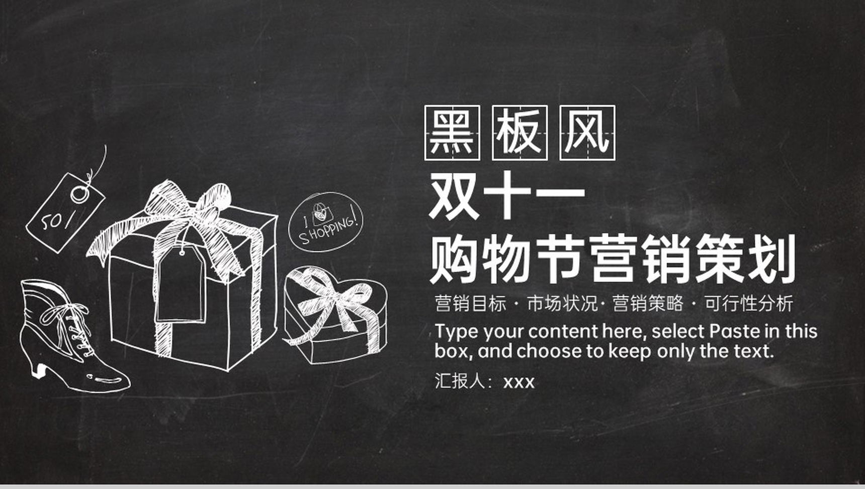 黑白创意简约风双十一购物节营销策划方案PPT模板