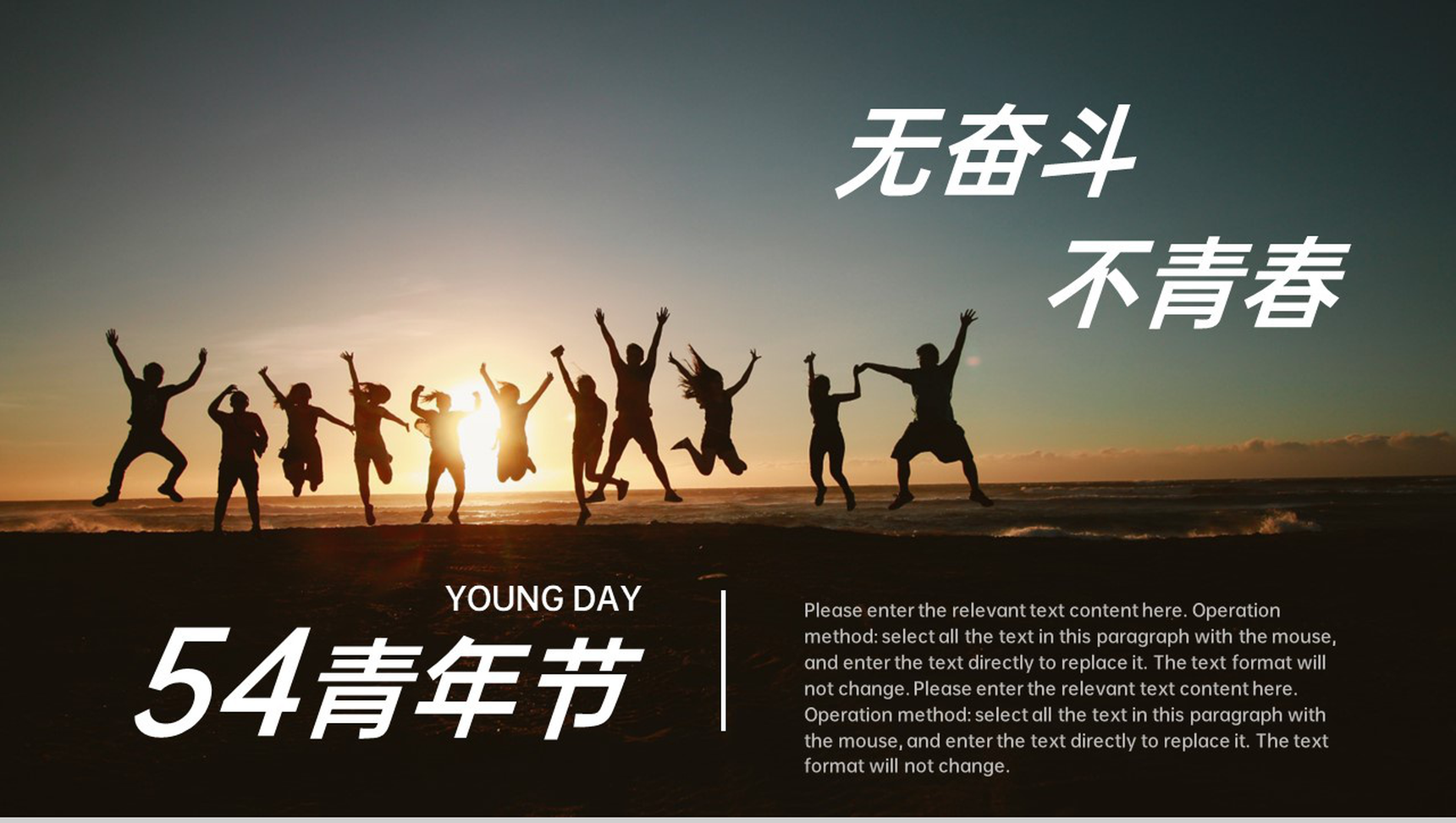 五四青年节无奋斗不青春主题学院活动策划方案PPT模板