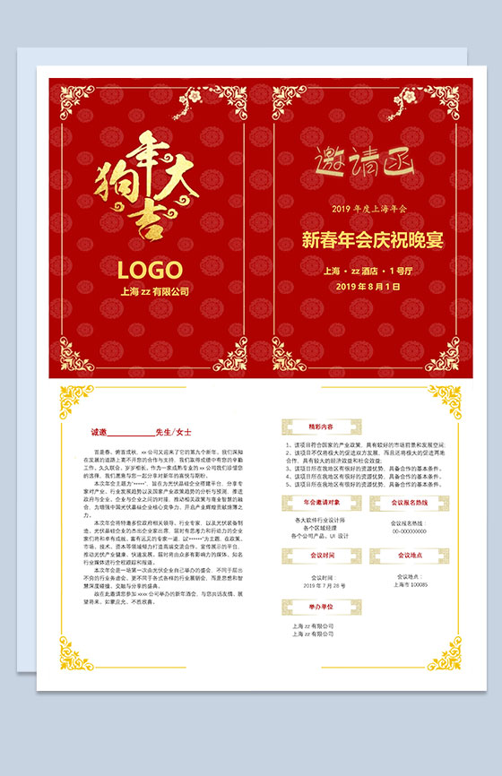 2019年度公司年会庆祝邀请函Word模板