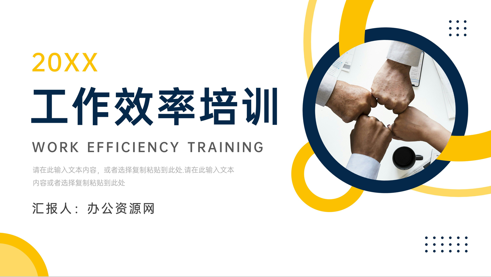 企业内部员工工作效率培训技能提升PPT模板