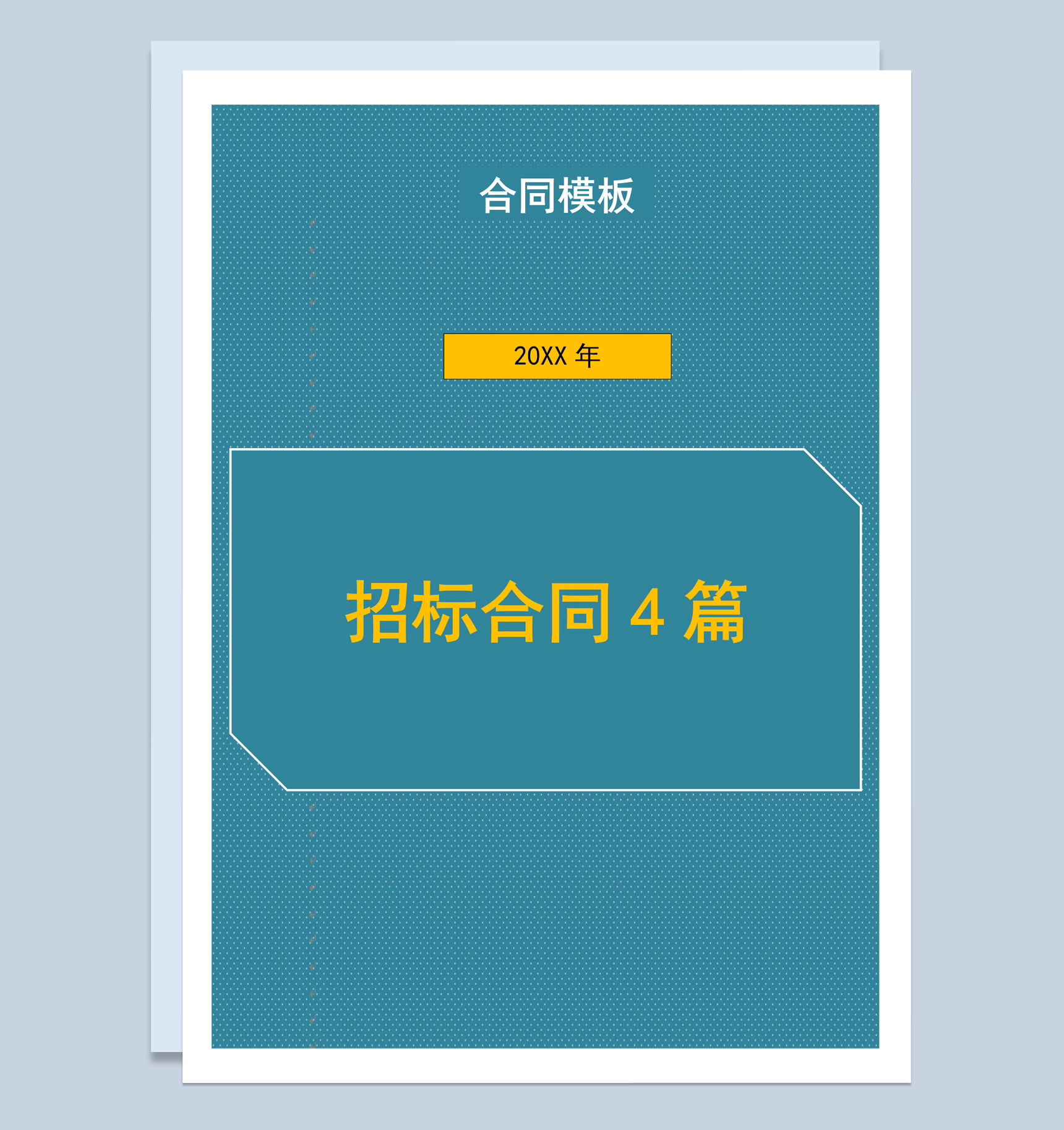 私营企业招标代理合同书范本Word模板