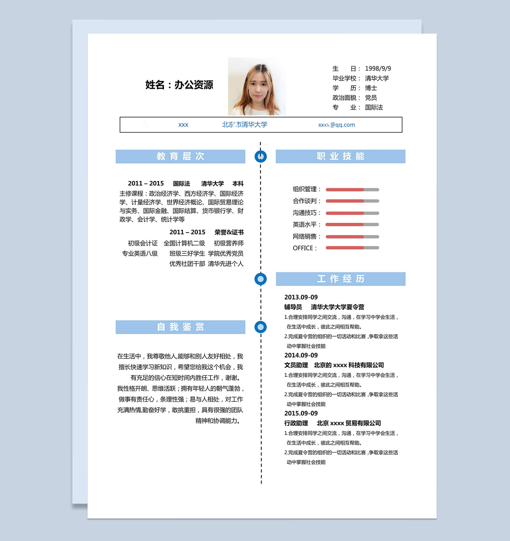 蓝色线条极简商务求职简历Word模板