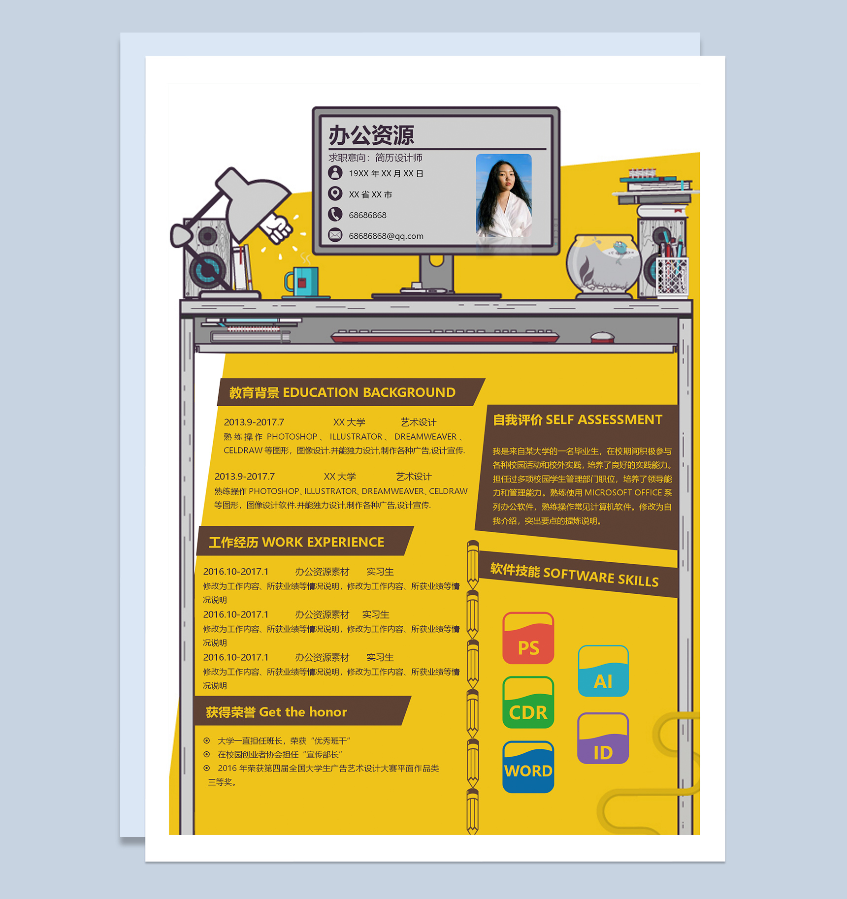 时尚流行创意设计师个人求职应聘简历Word模板