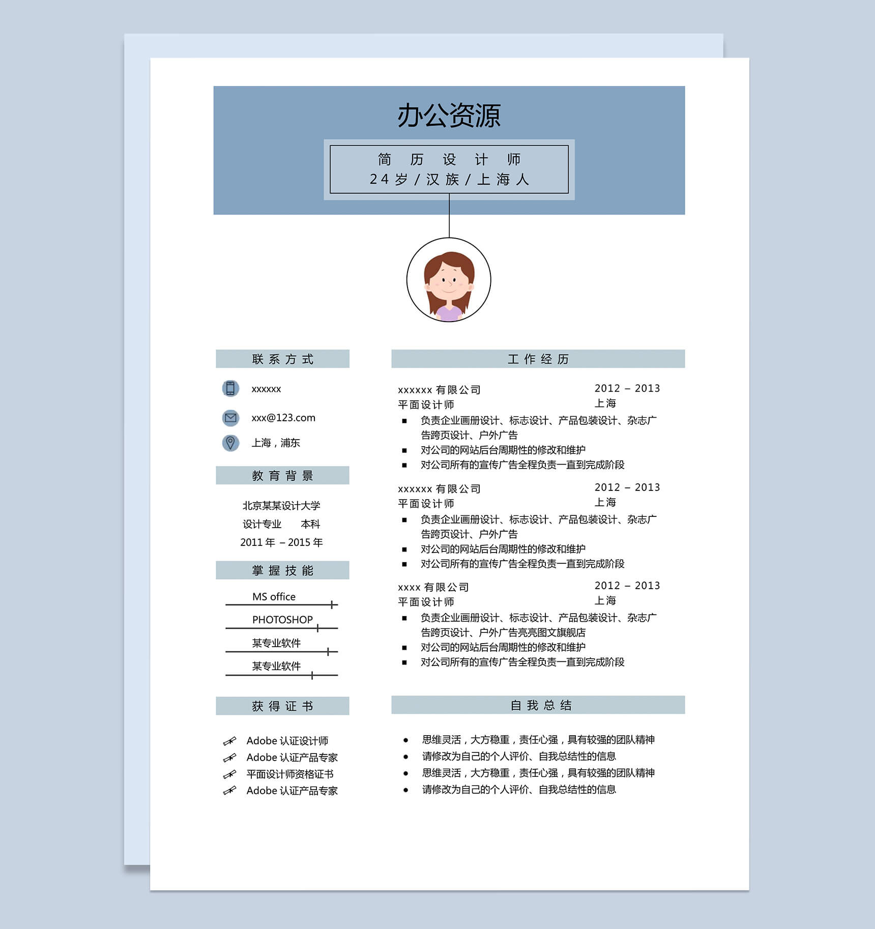 经典风格市场销售求职简历Word模板