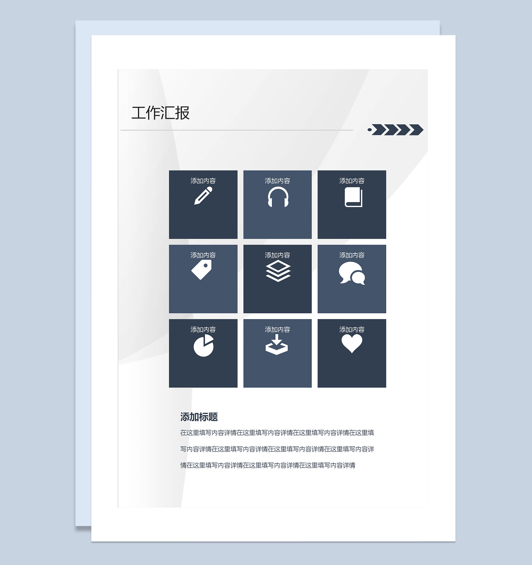 灰色经典商务风员工通用工作计划年终工作总结Word模板