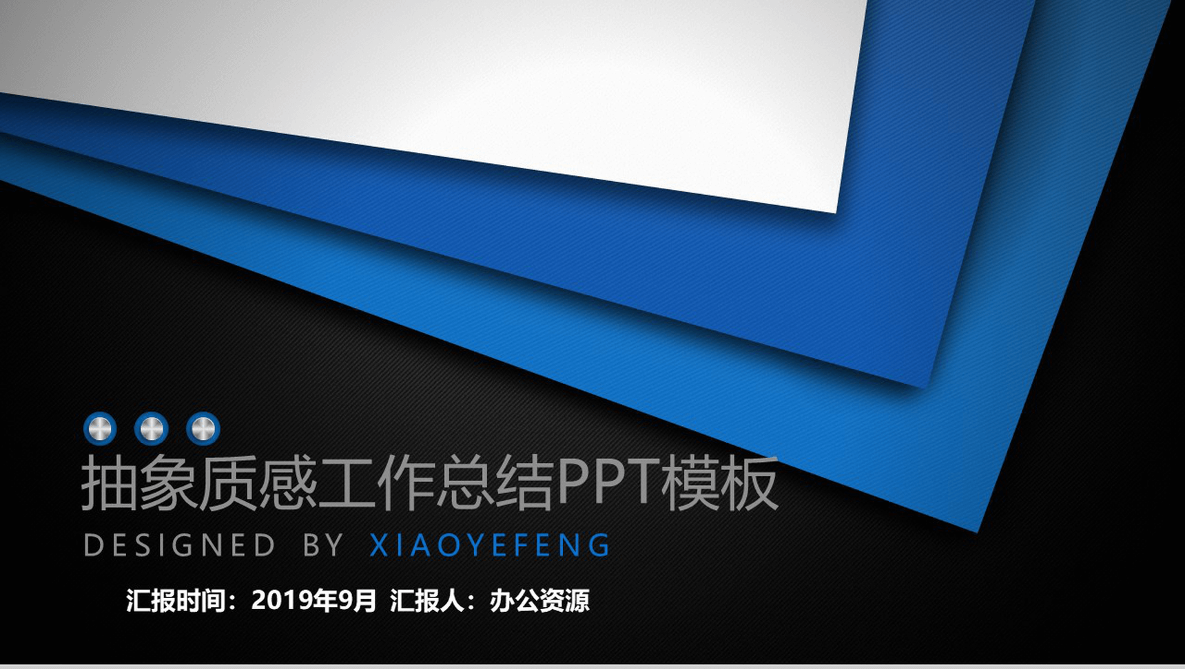 抽象质感工作总结PPT模板