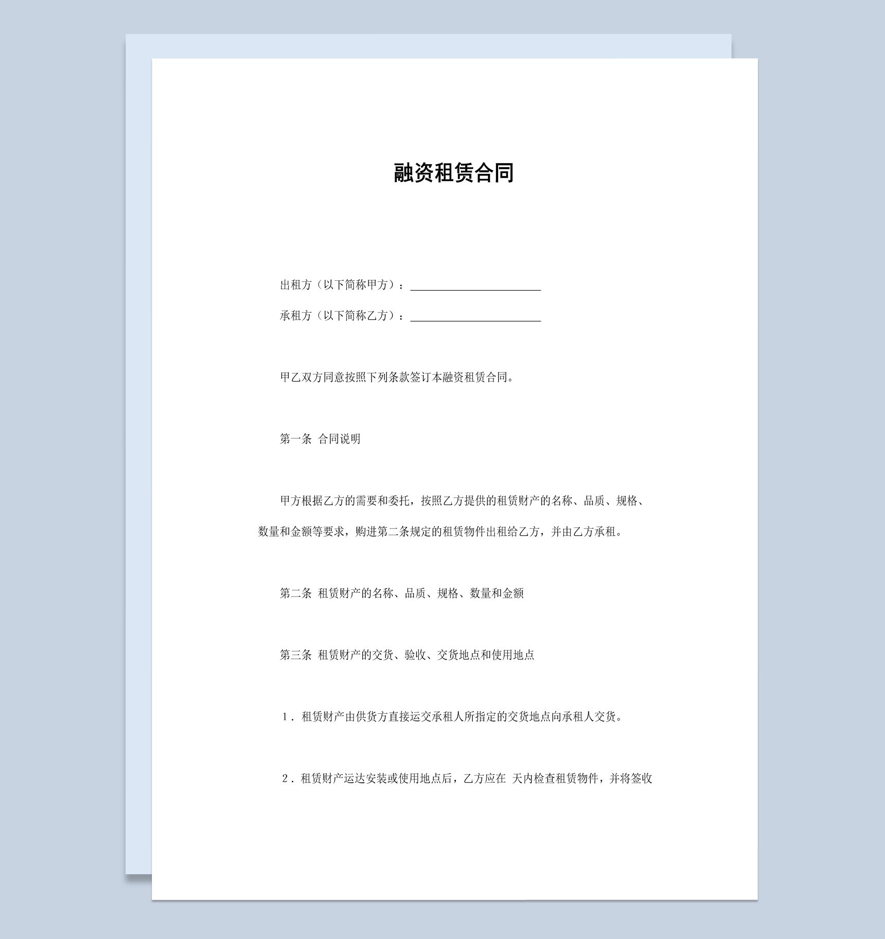 企业工厂公司融资租赁合同书范本Word模板