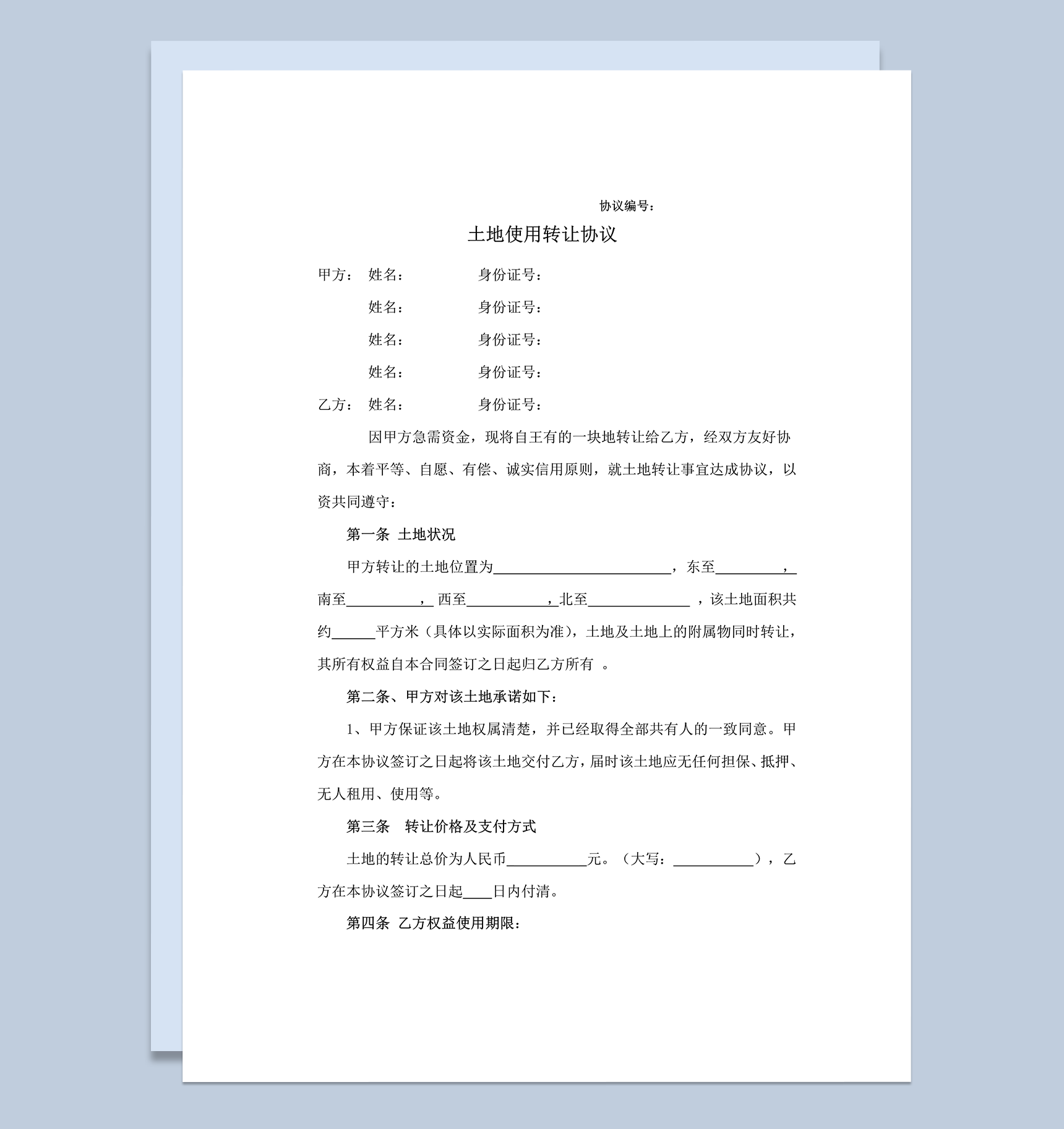 土地经营使用权转让签订协议范本合同书word模板