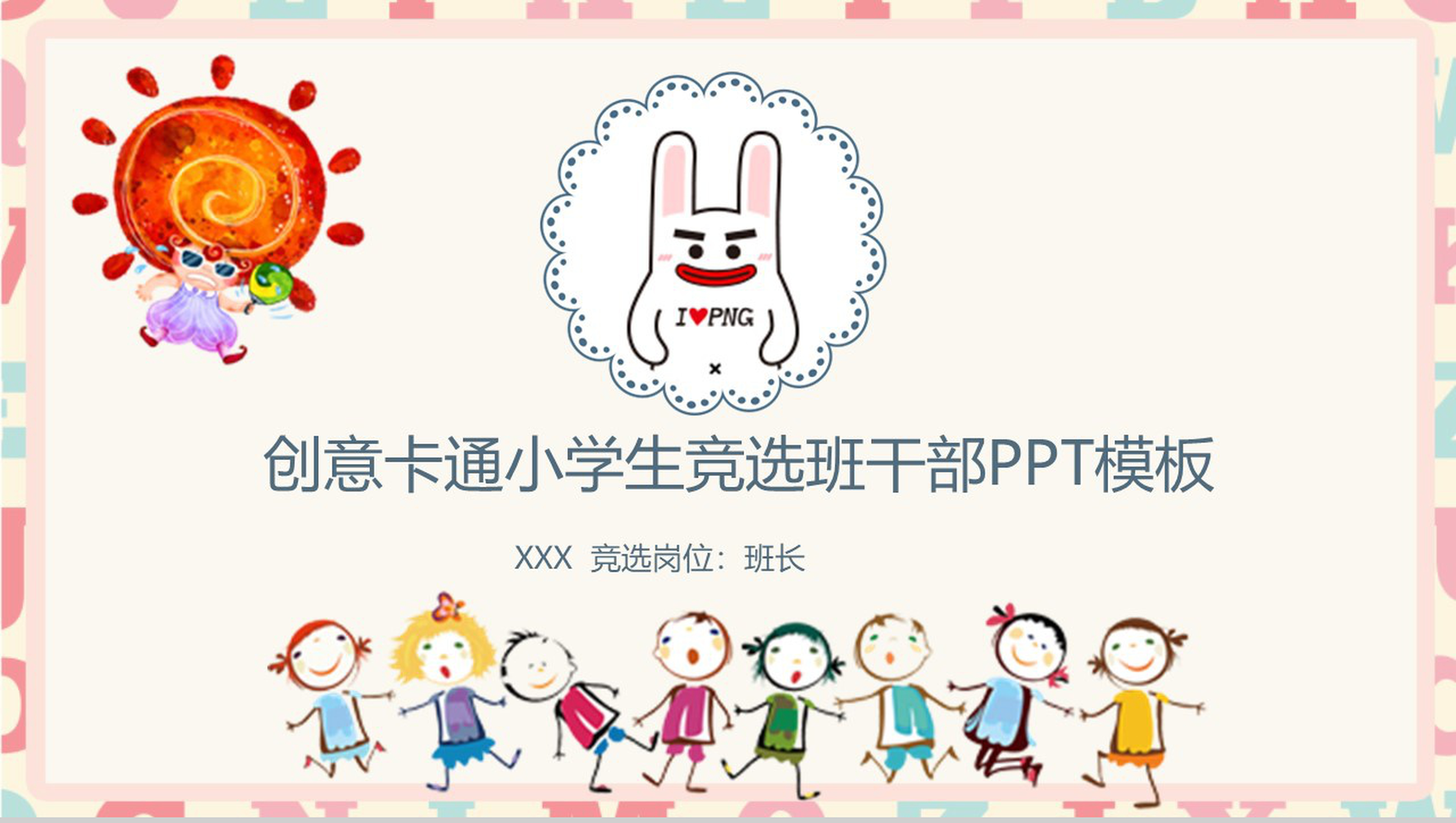 创意卡通小学生竞选班干部PPT模板