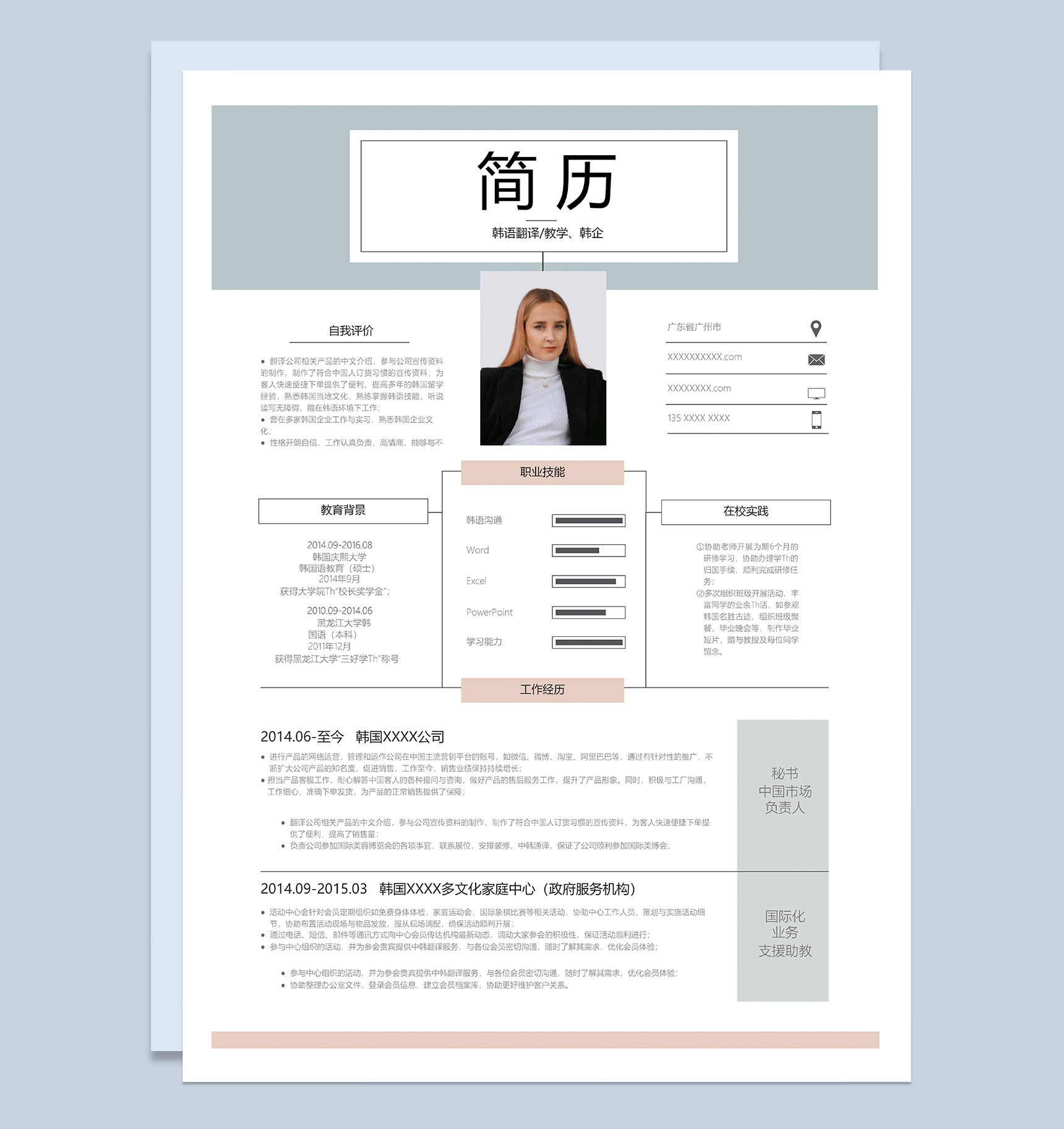 青色商务风格韩语翻译专业个人求职简历Word模板