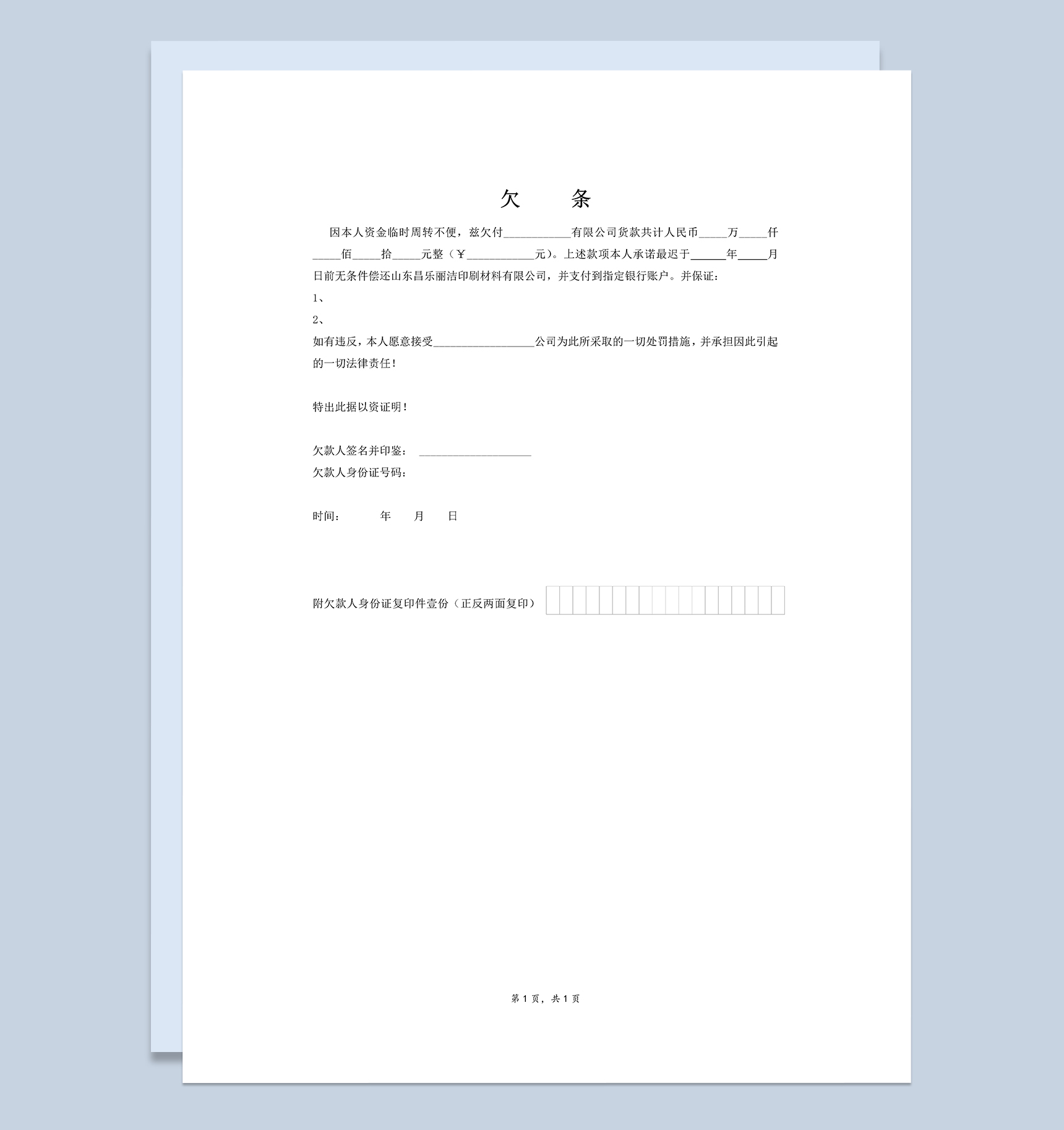 现金欠条标准格式范本Word模板