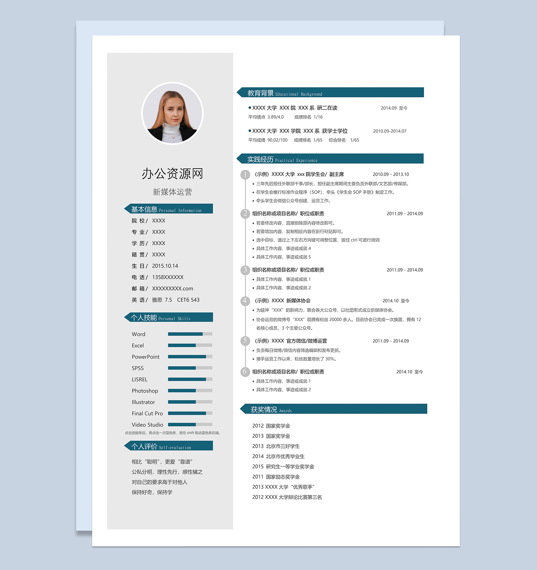 深青色商务风格新媒体运营岗位个人求职简历Word模板