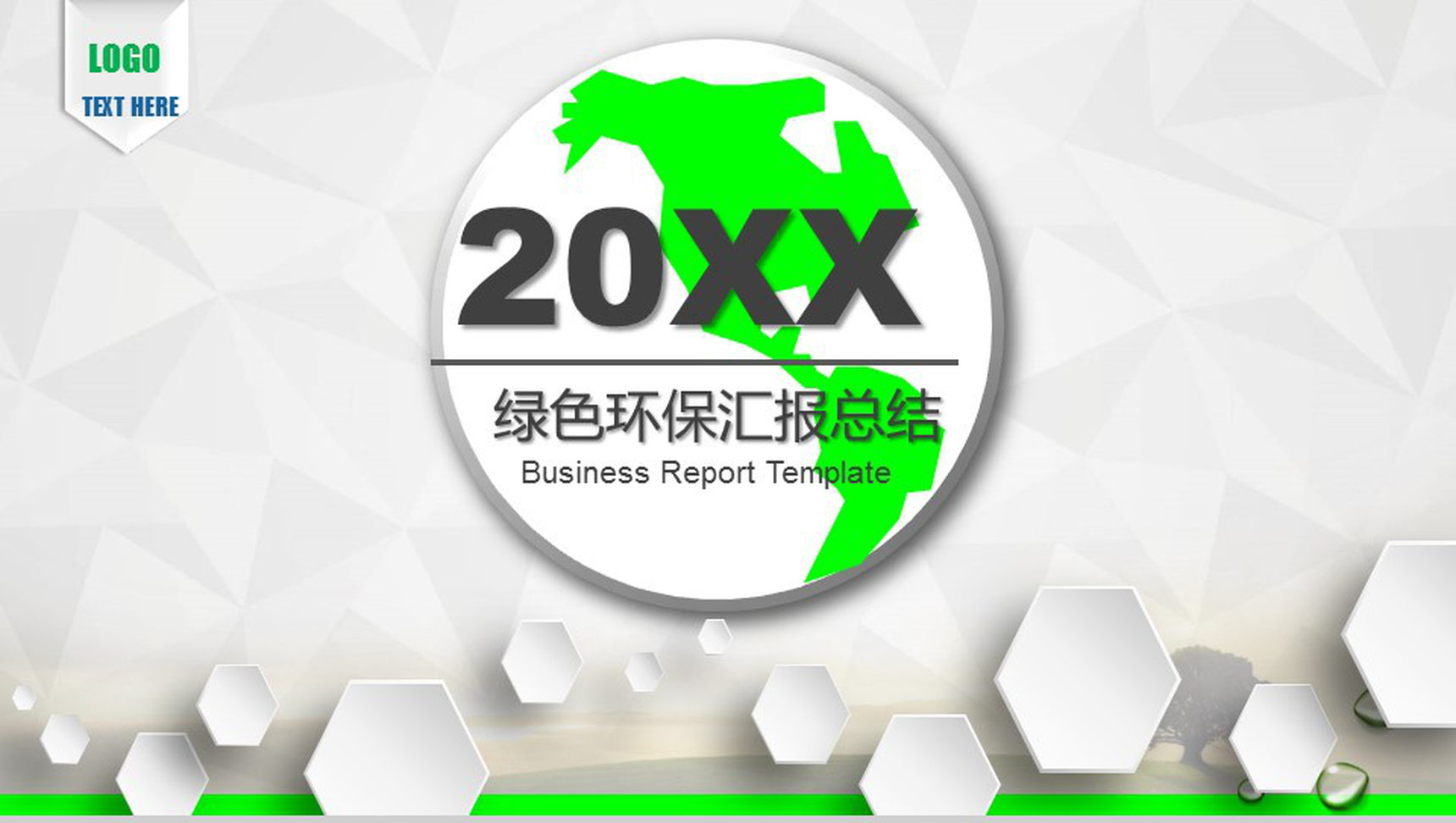 环保行业专用绿色时尚工作汇报年度总结PPT模板