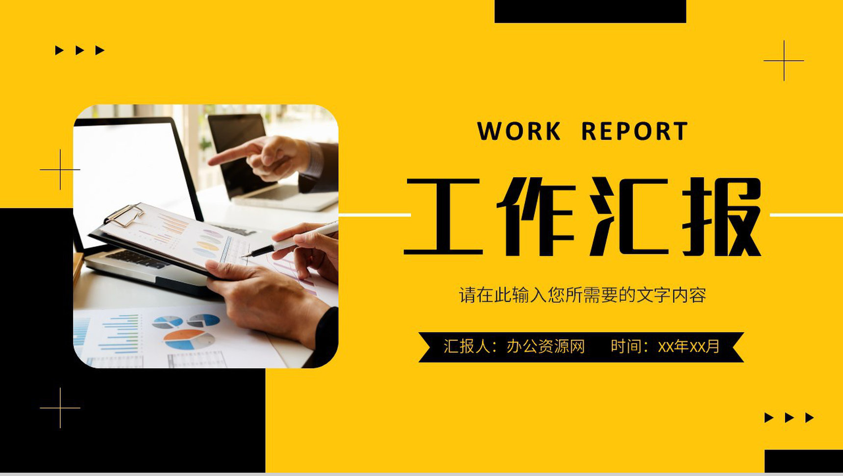 商务企业员工职位工作汇报部门项目实施计划总结PPT模板