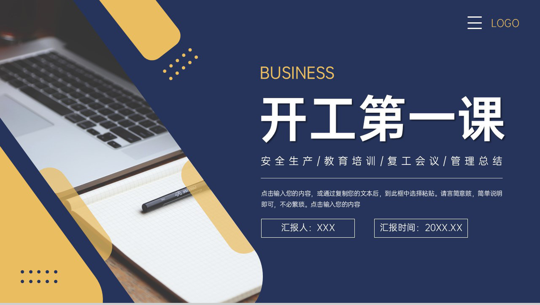 大气商务开工第一课单位安全生产管理培训PPT模板
