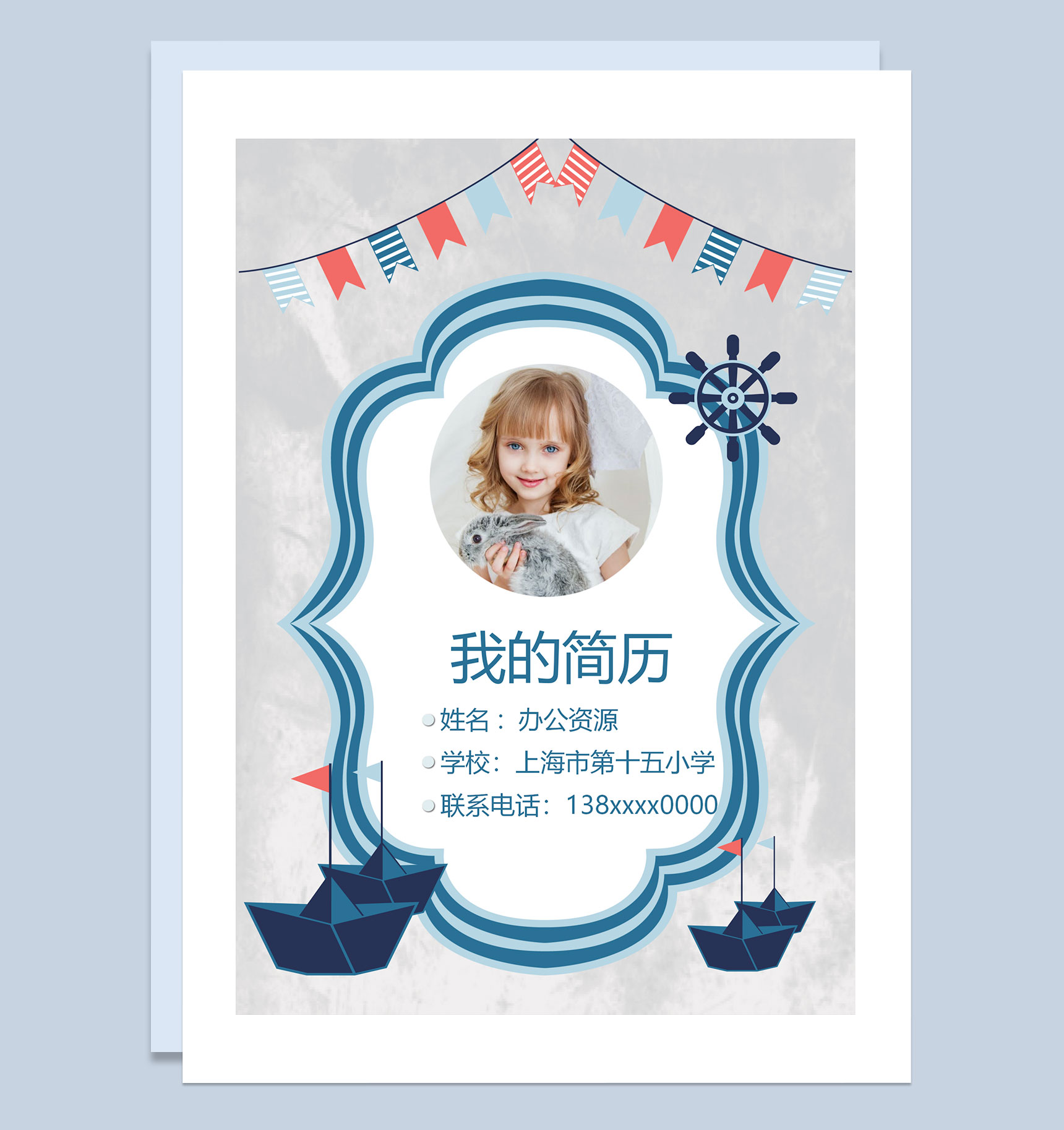 蓝色大气简历封面小升初通用个人简历升学简历自荐信Word模板