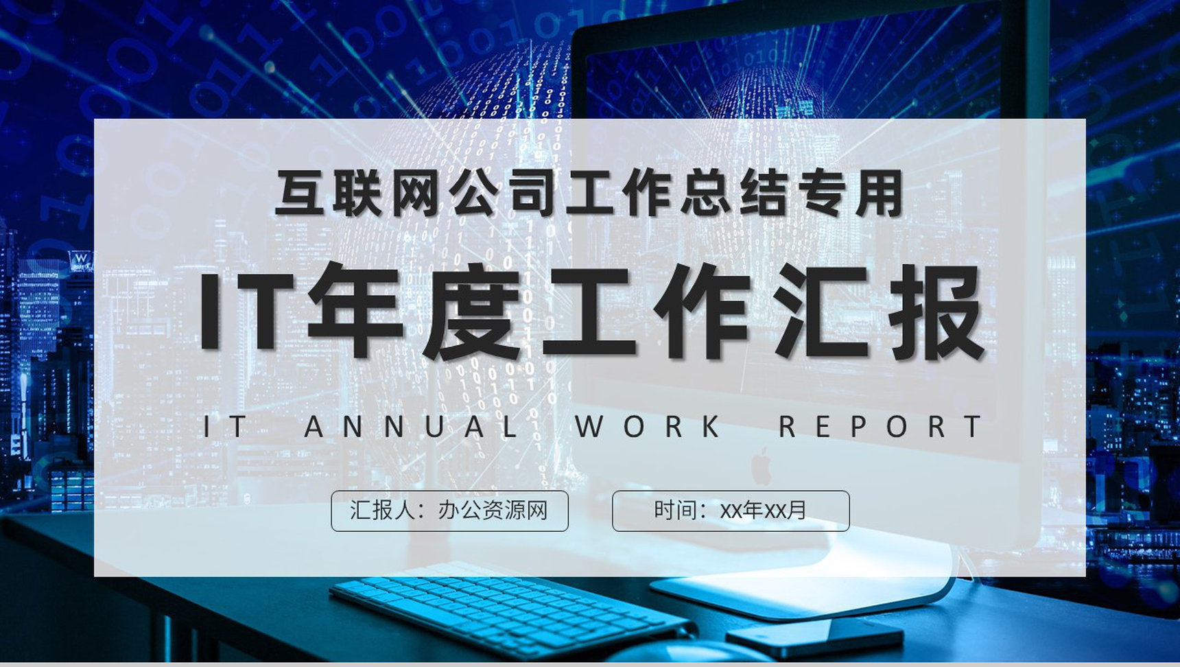 大数据电子科技年终总结工作汇报PPT模板