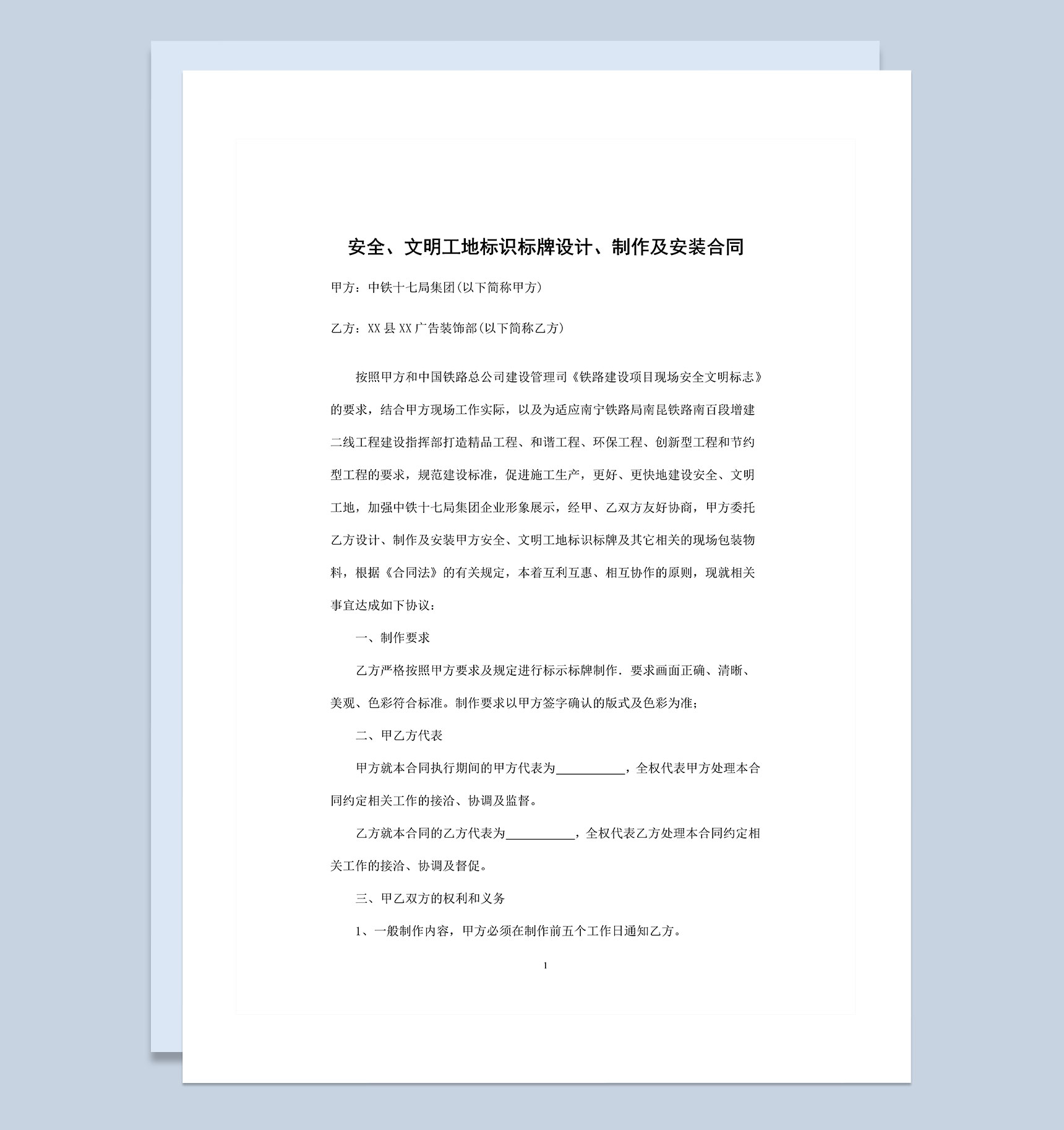 安全文明工地标识标牌设计制作及安装合同Word模板