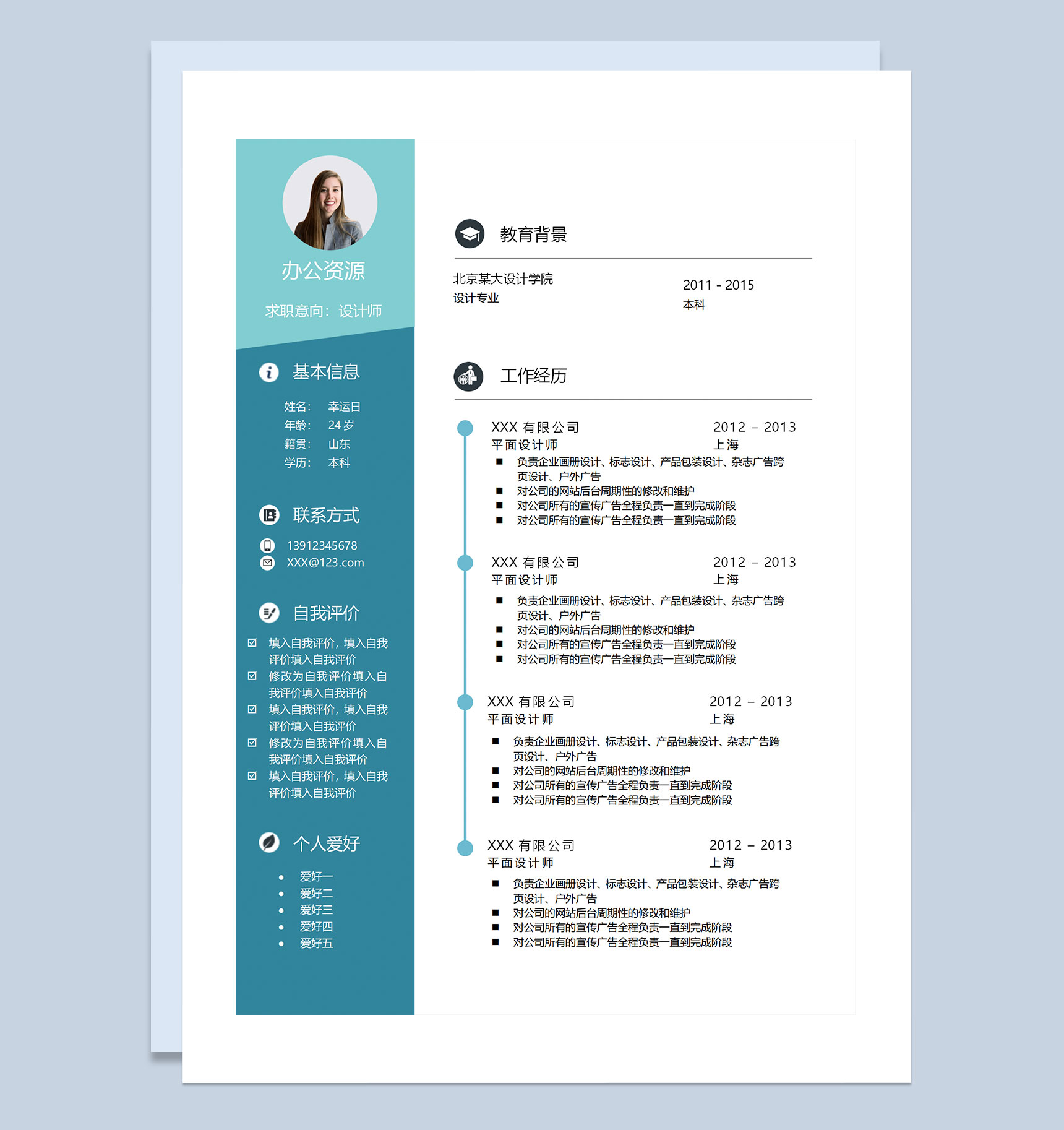 画册设计师广告设计师平面设计师通用个人简历求职简历Word模板
