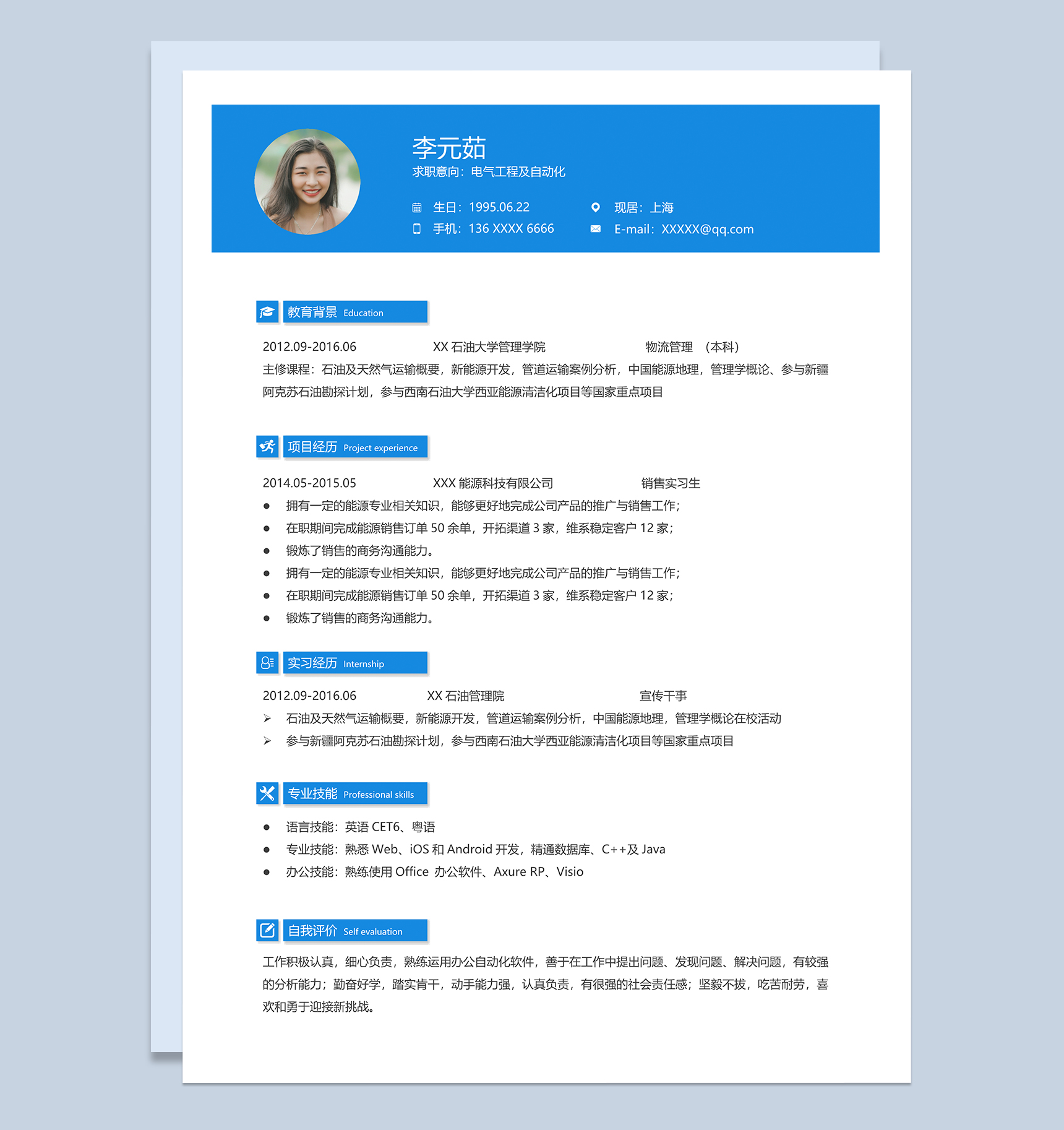 电气工程及自动化工作求职简历Word模板