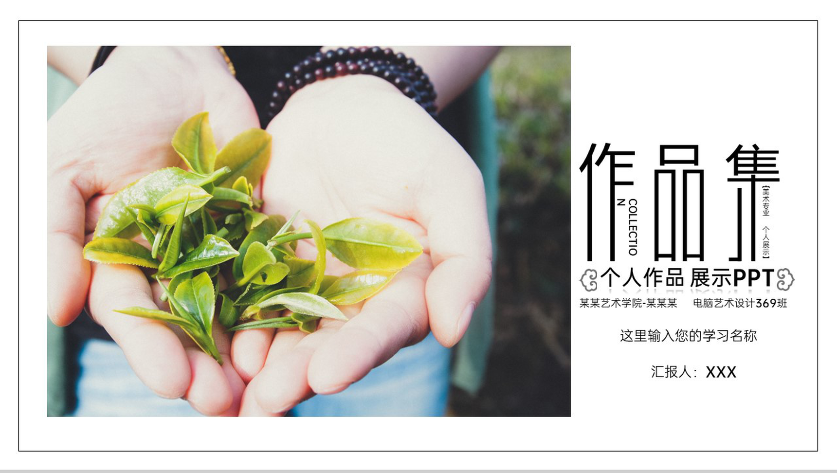 精美简约风个人毕业作品集作品展示PPT模板下载