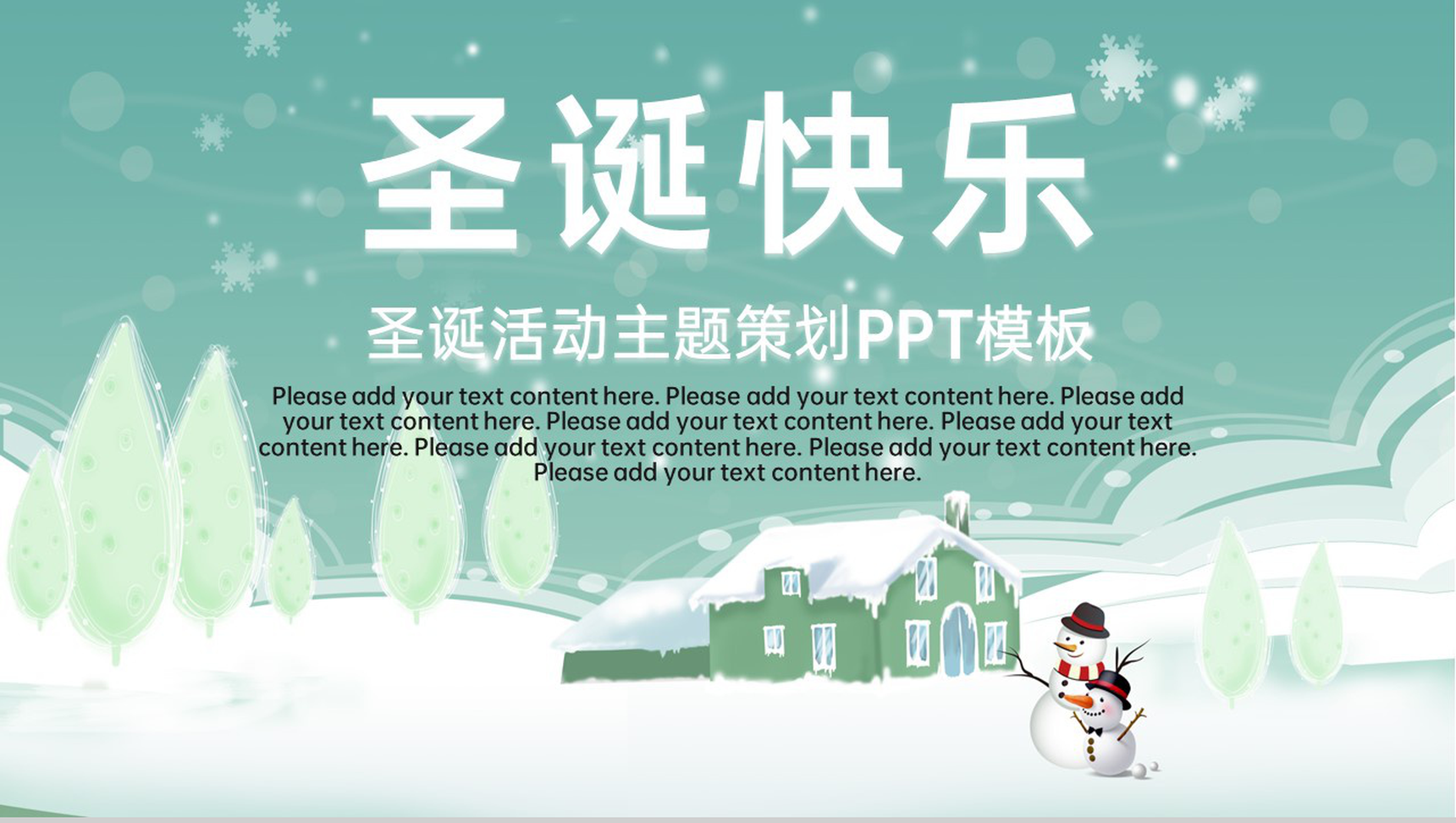 绿色扁平化圣诞快乐圣诞节活动主题策划PPT模板
