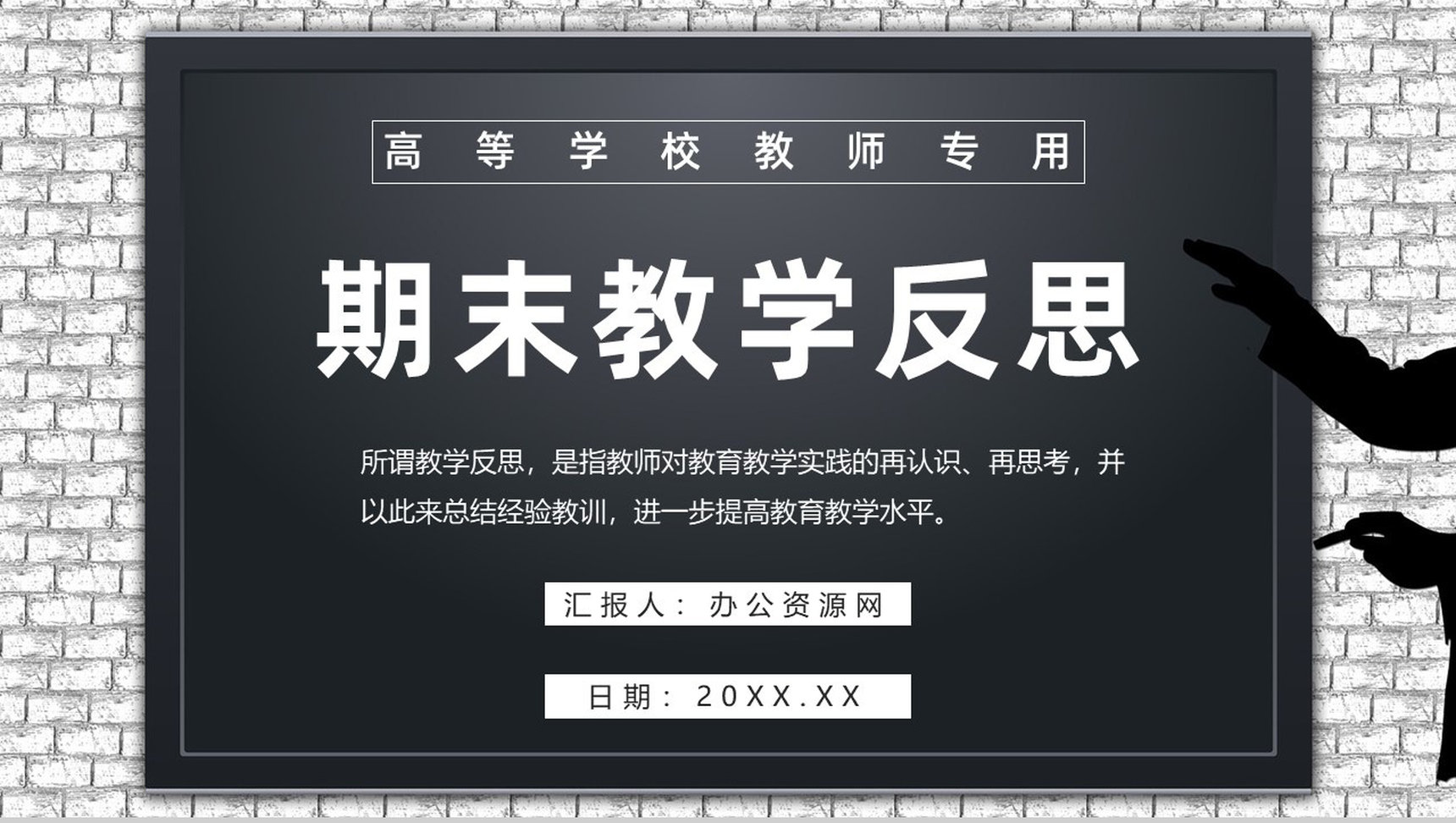 听课评课数学教师教学教案设计反思结果汇报PPT模板
