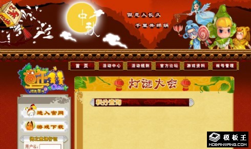 中秋灯谜游戏网页模板