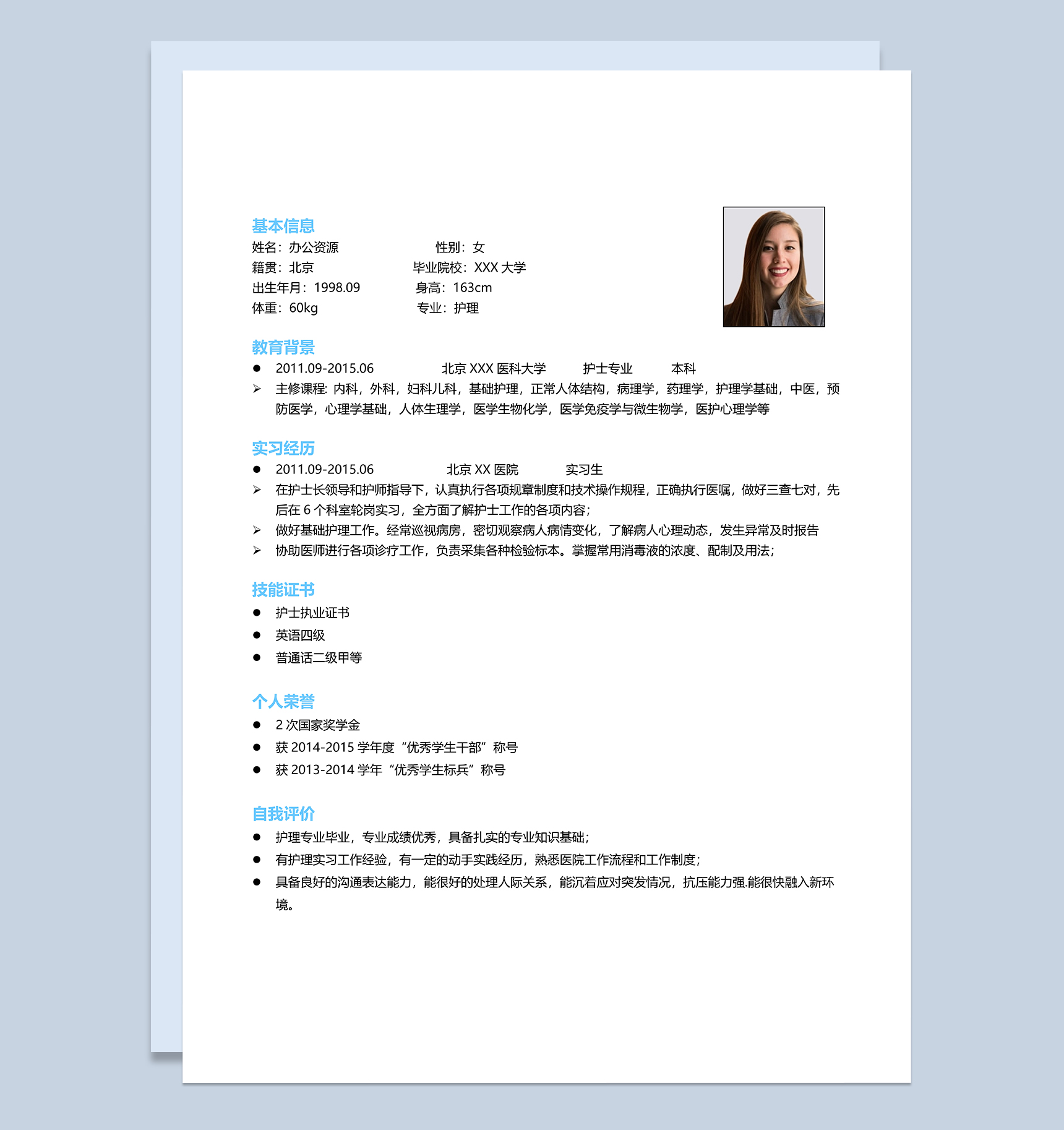 实用大气护理工作个人应聘求职简历Word模板