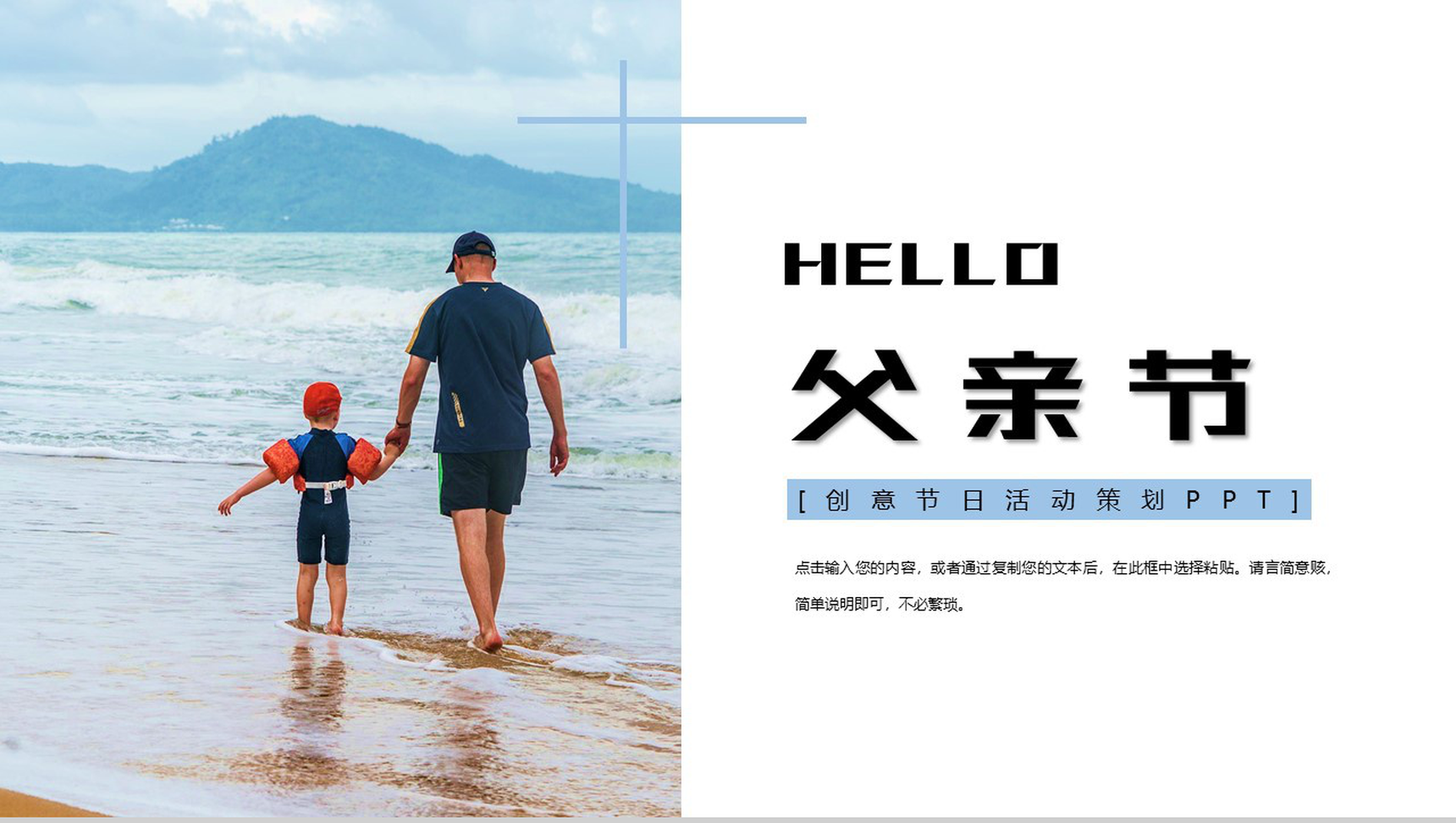 父亲节创意节日活动庆祝方案PPT模板