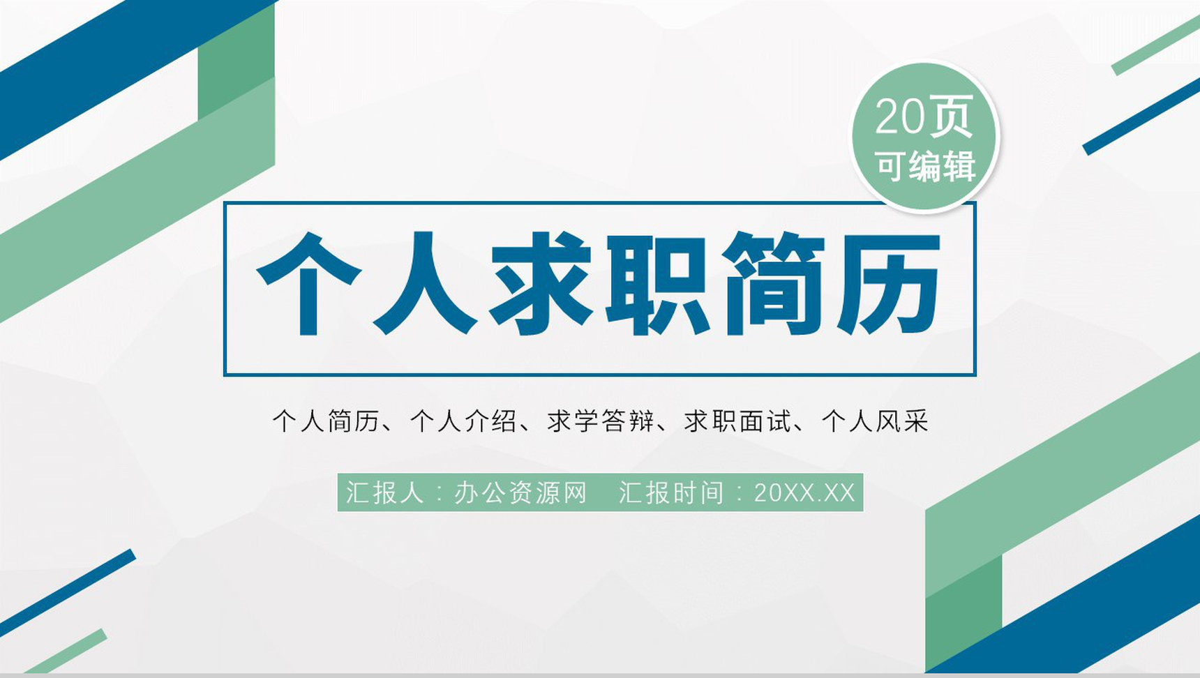 黑色灯泡高端竞聘个人简历PPT模板