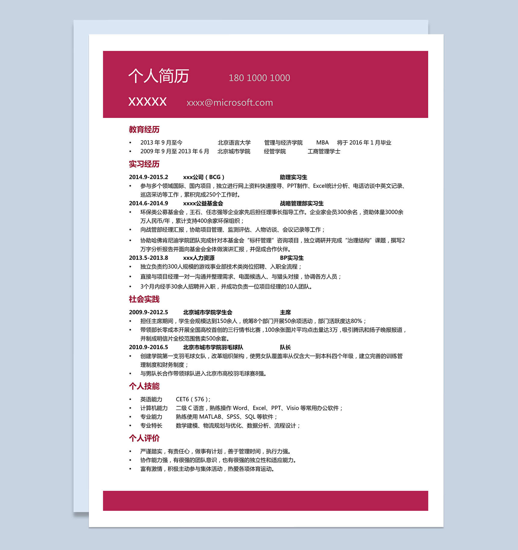 简约简洁商务风求职简历Word模板