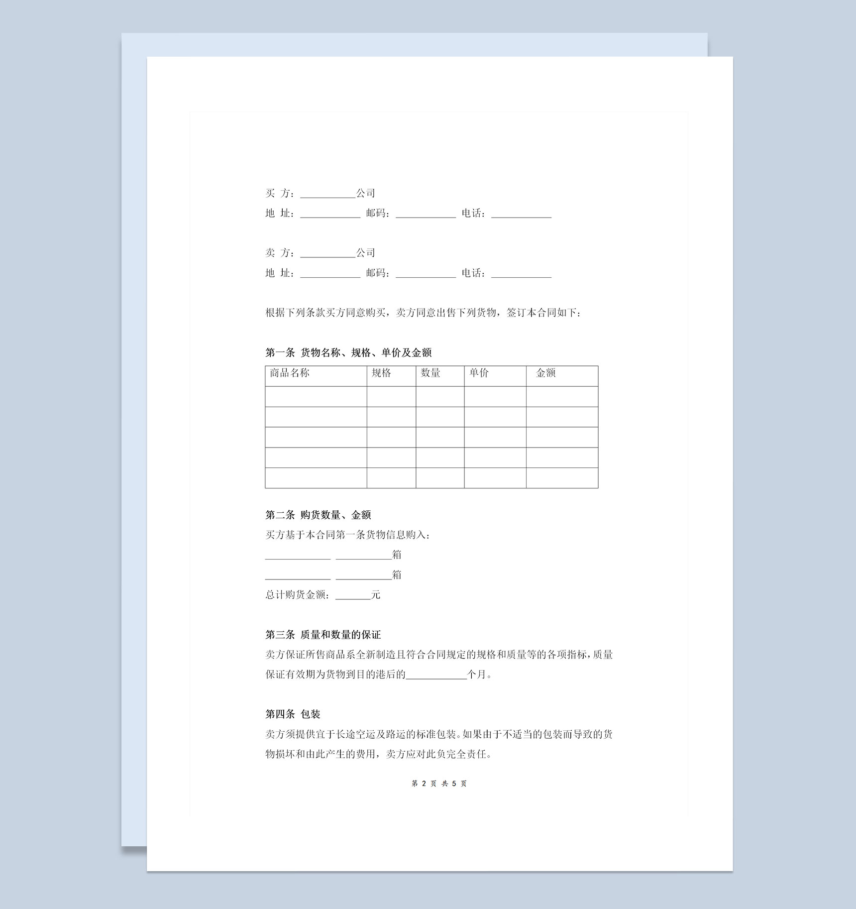 简约版国际贸易合同国际贸易协议书范本Word模板