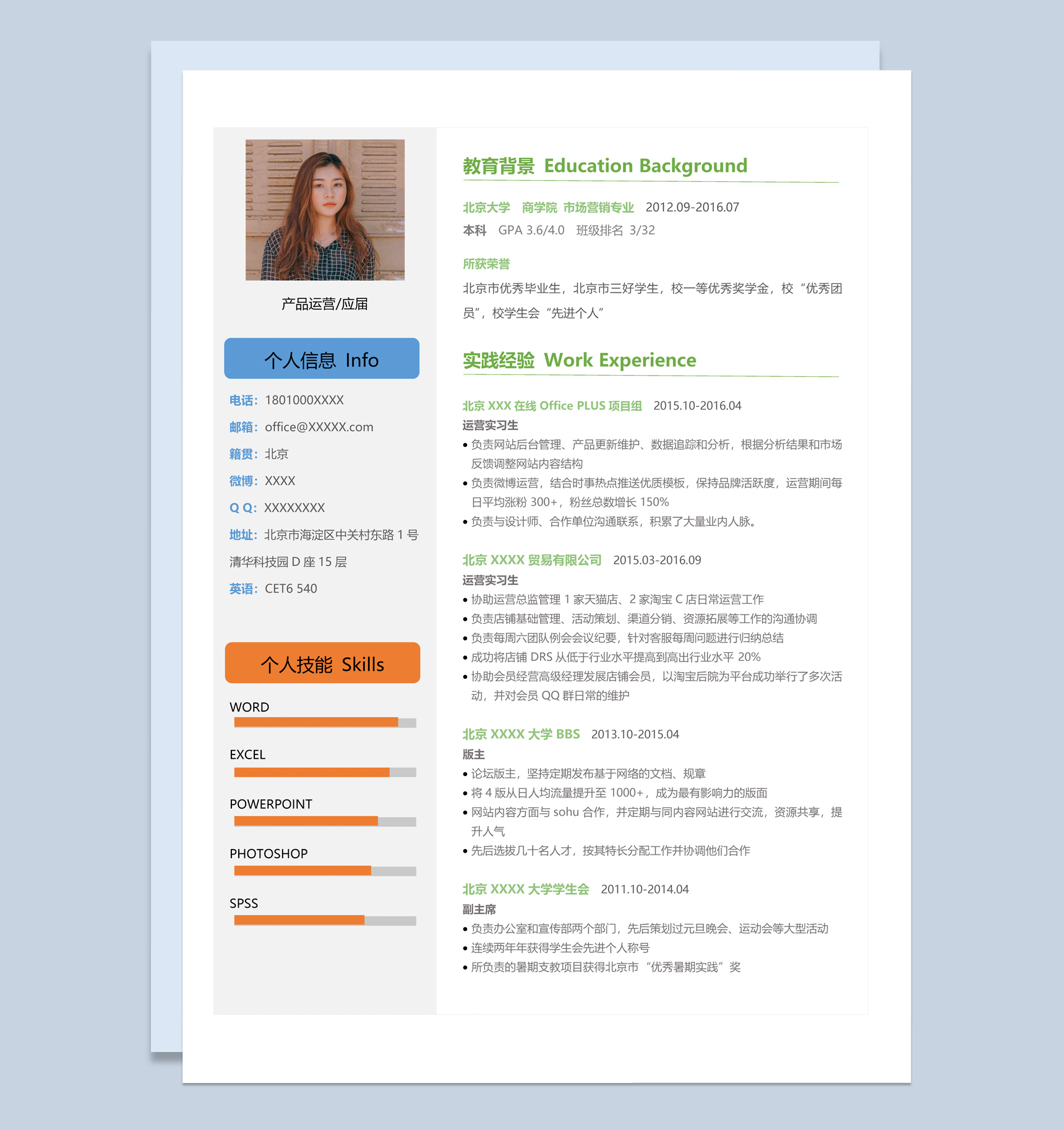 多彩创意风格互联网产品运营推广个人简历Word模板