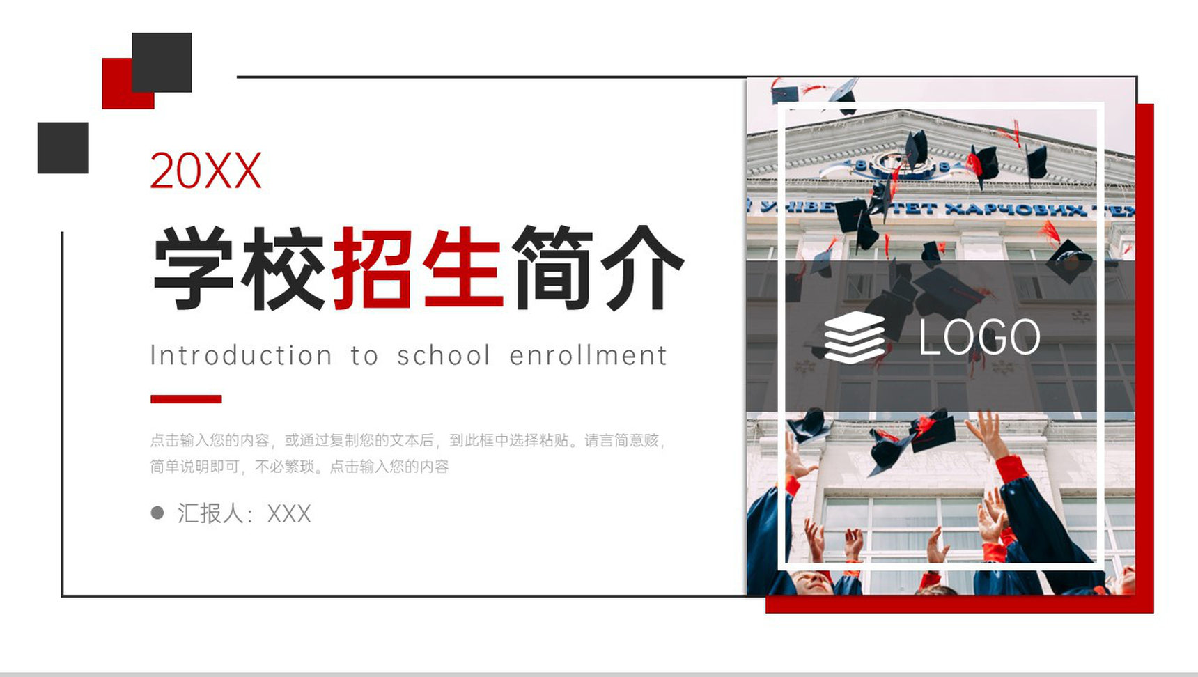 简约学校招生简介教育教学工作汇报PPT模板