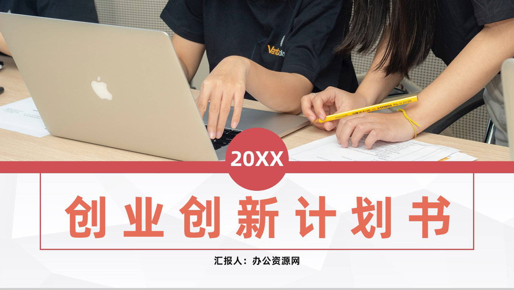 简约大学生论文答辩大学生创新创业项目计划总结汇报通用PPT模板