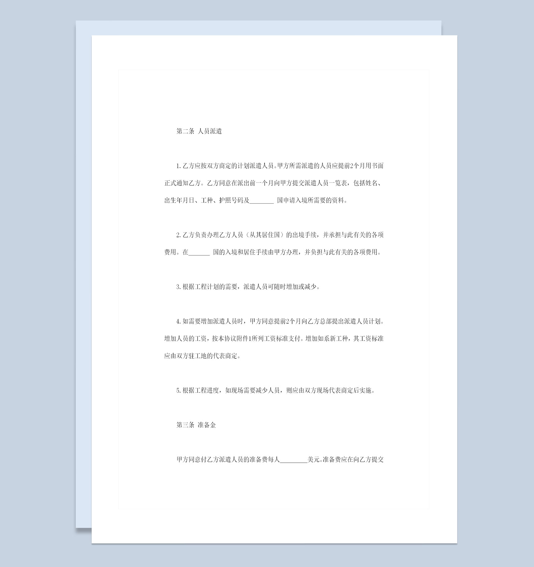 企业外籍员工通用的国际劳务合同范本Word模板