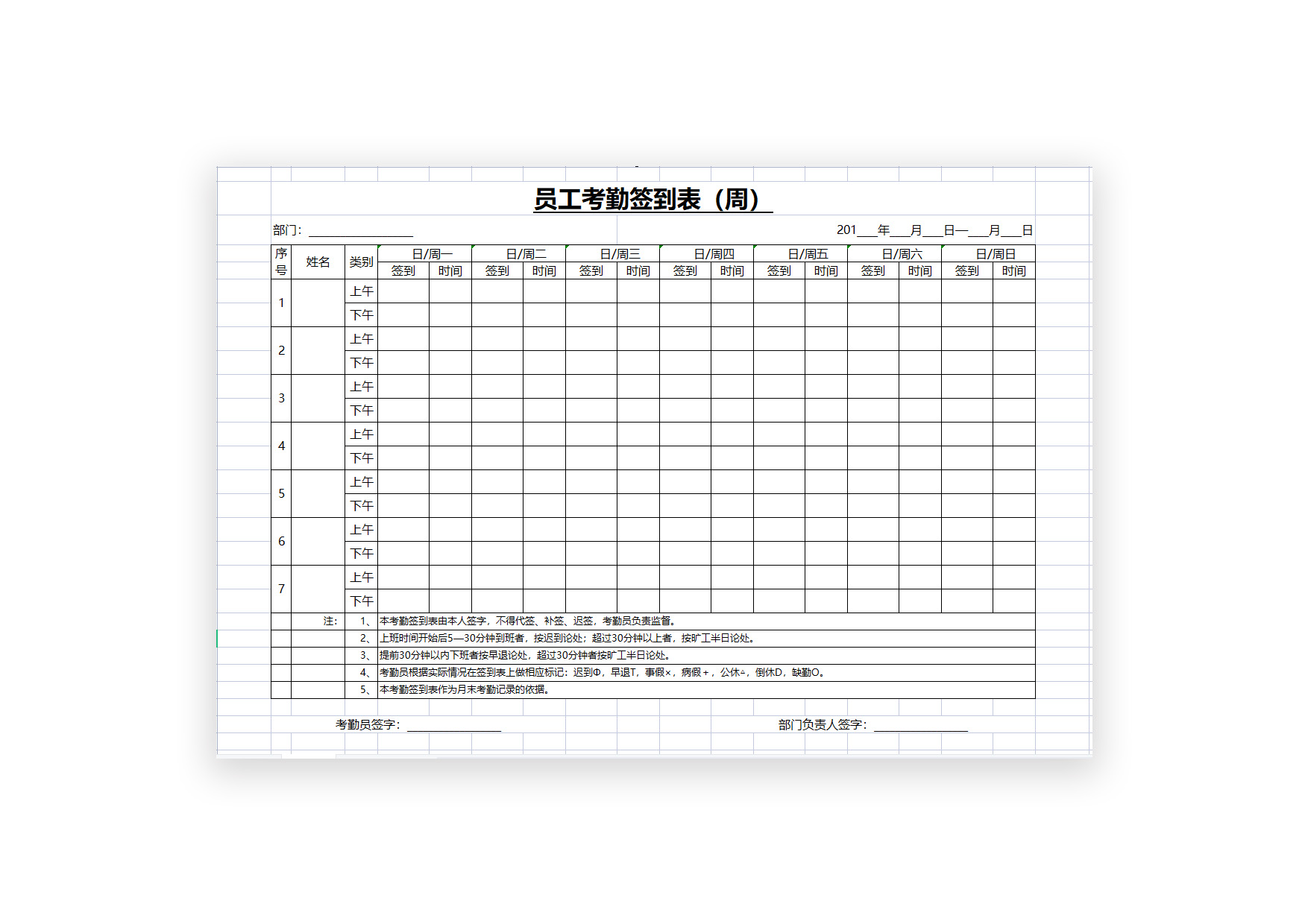 公司员工考勤签到表Excel表格