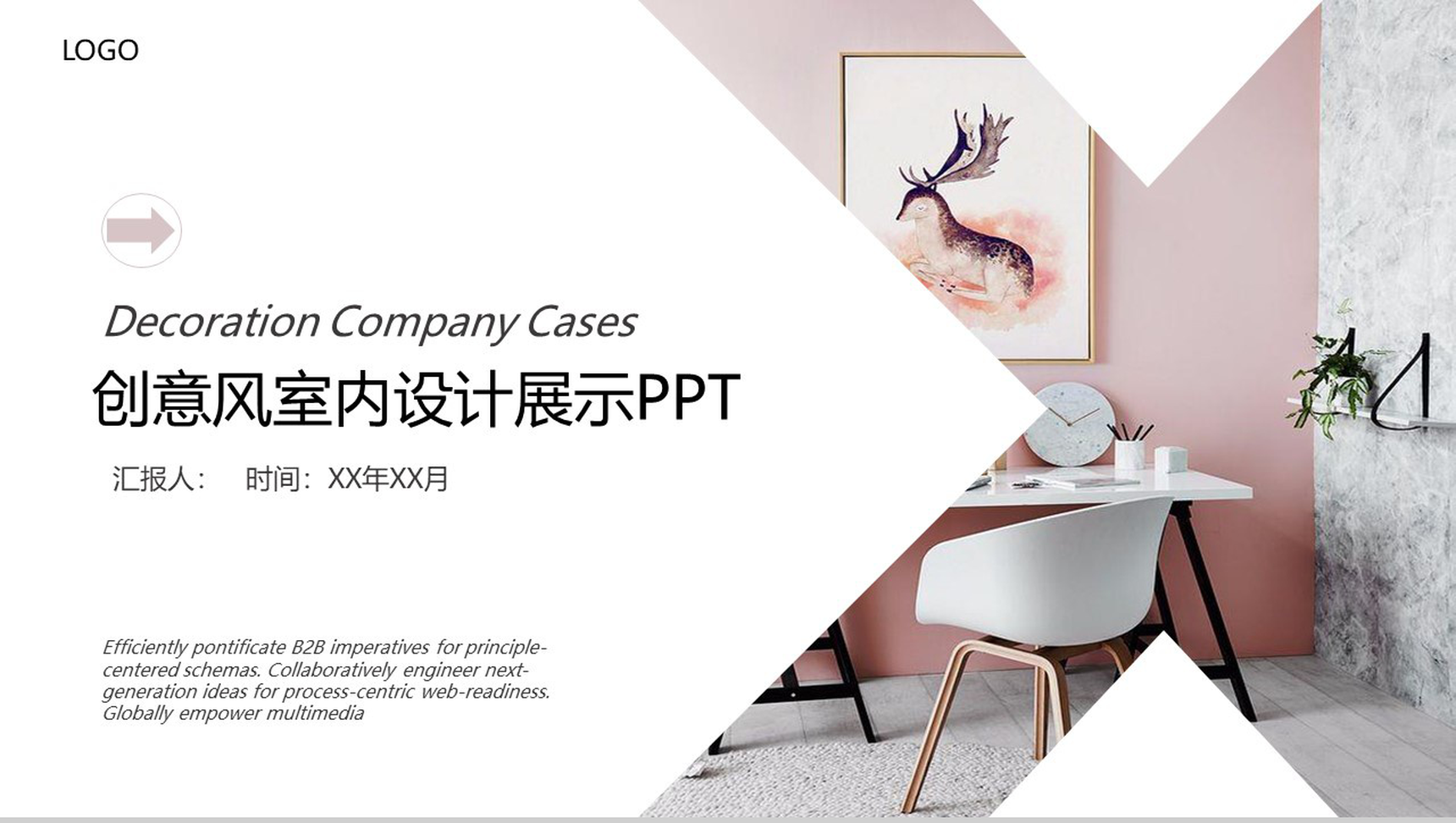 创意风室内设计展示家居装修PPT模板