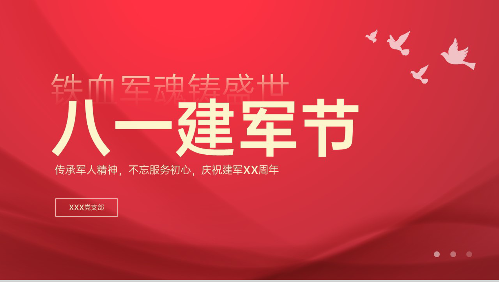 红色简约风八一建军节铁血军魂铸盛世主题宣传介绍PPT模板
