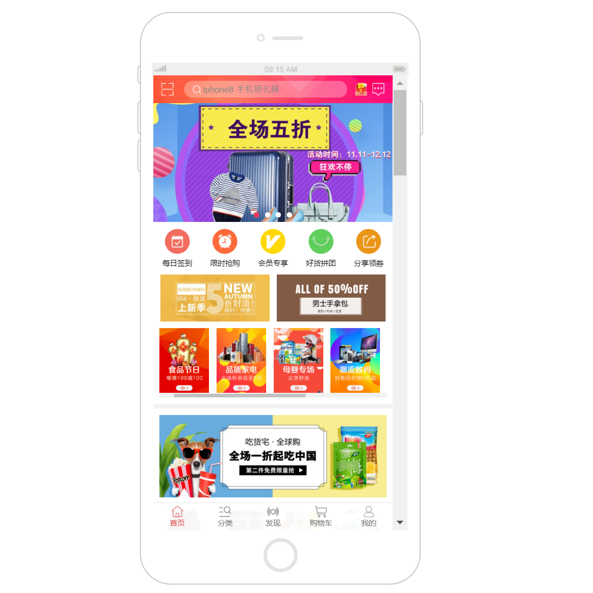 通用的优品优购生活购物手机app商城模板收藏