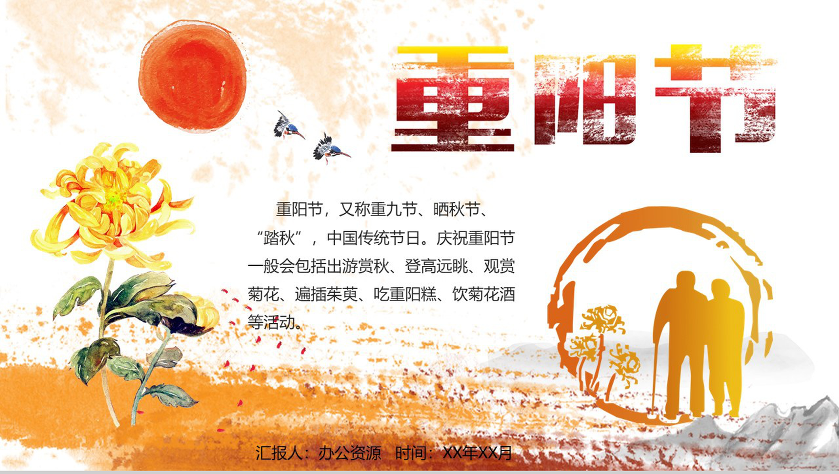 菊花简约重阳节民族风俗节日介绍PPT模板