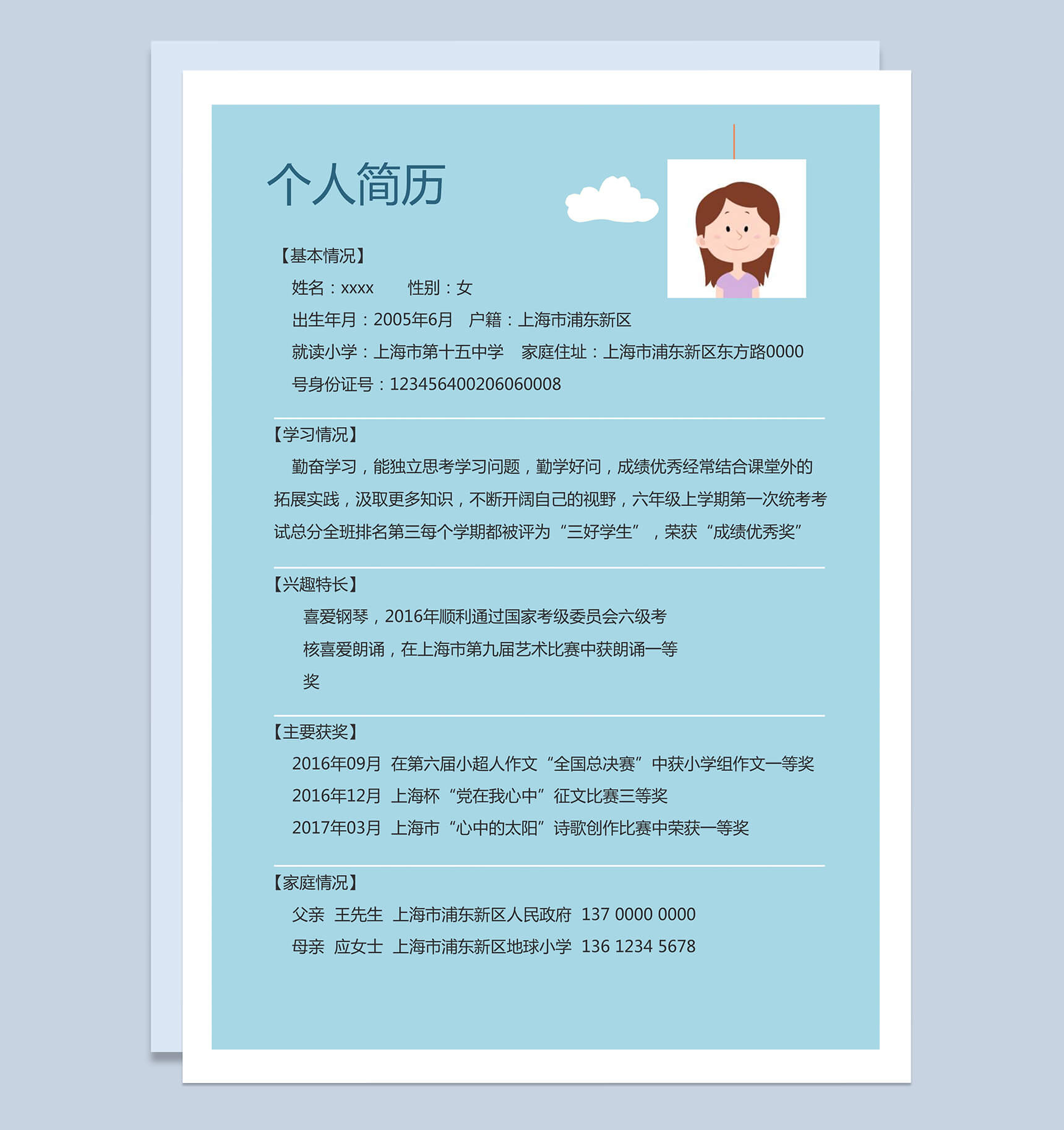 蓝色卡通可爱风格小升初简历Word模板