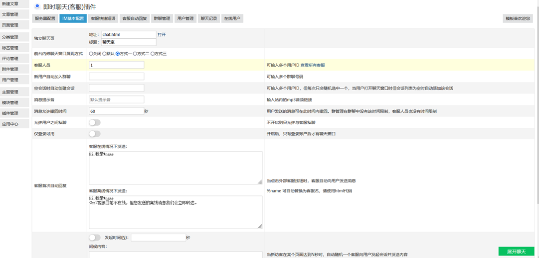 zblog插件 即时聊天(客服)插件下载