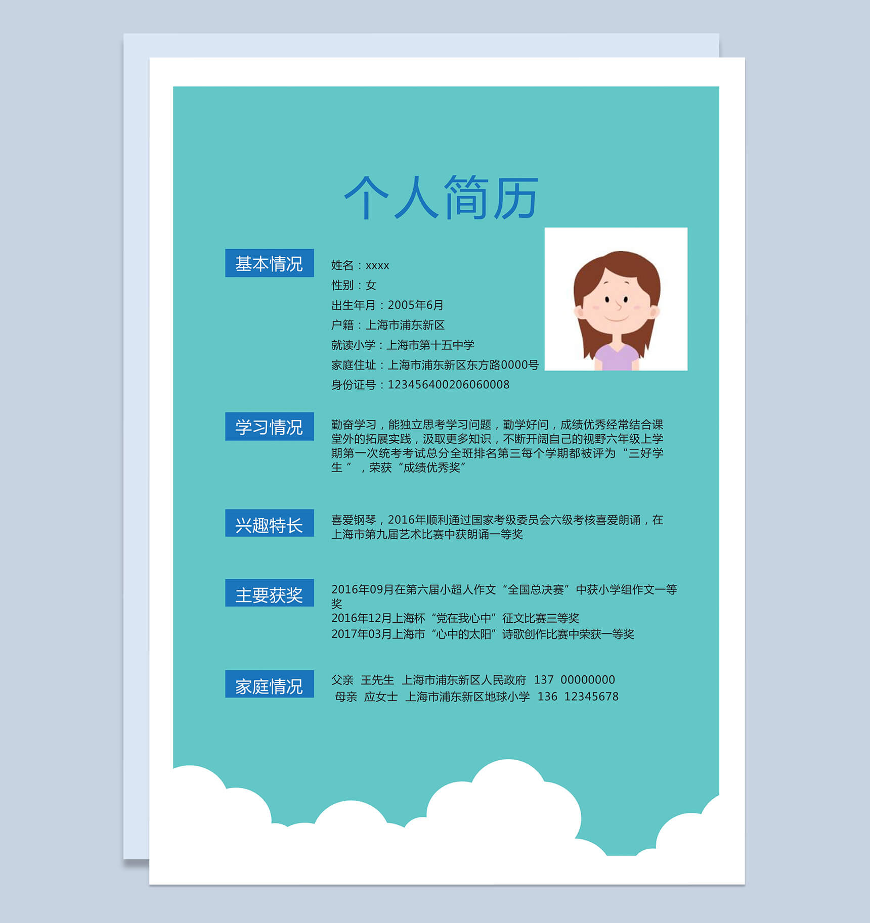 绿色气球封面构成儿童升学小升初Word简历模板