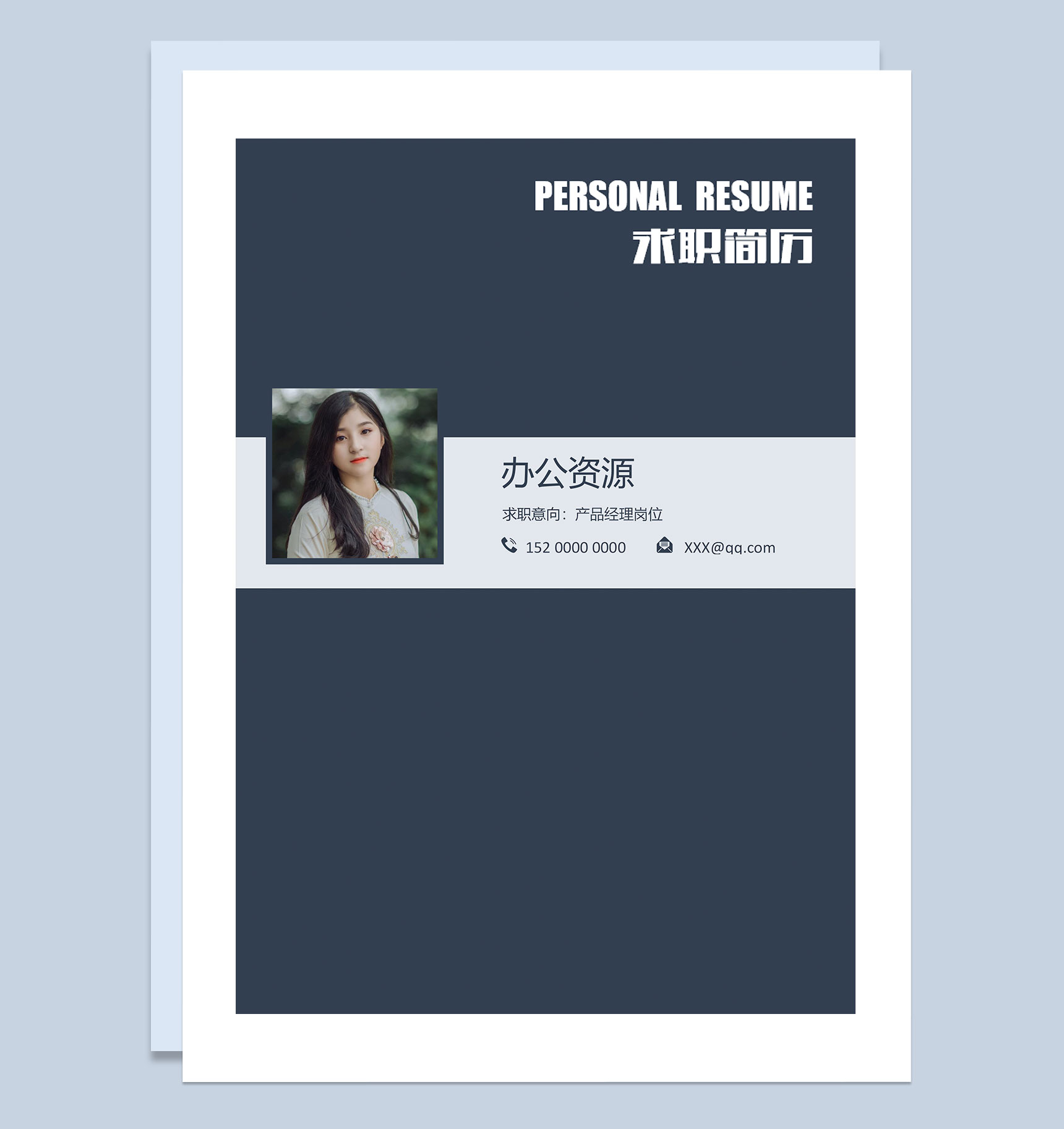 黑色大气产品经理岗位通用求职简历Word模板