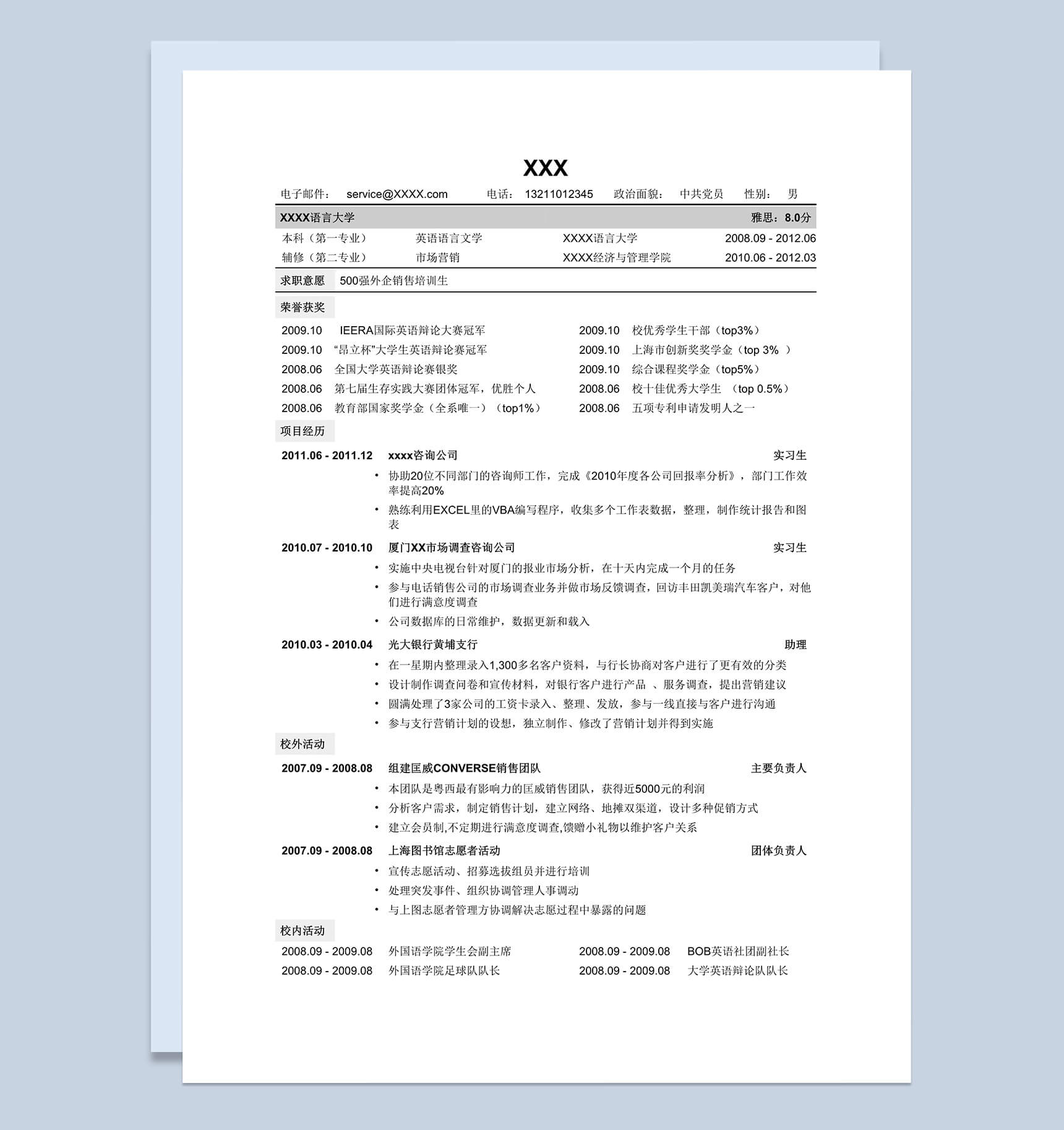白色销售简历类通用Word模板